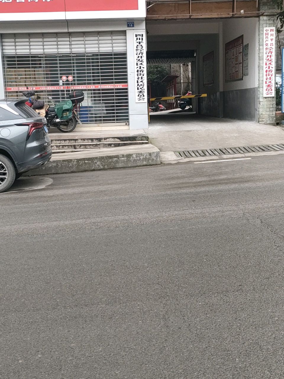 四川平昌经济开发区小桥街社区居民委员会