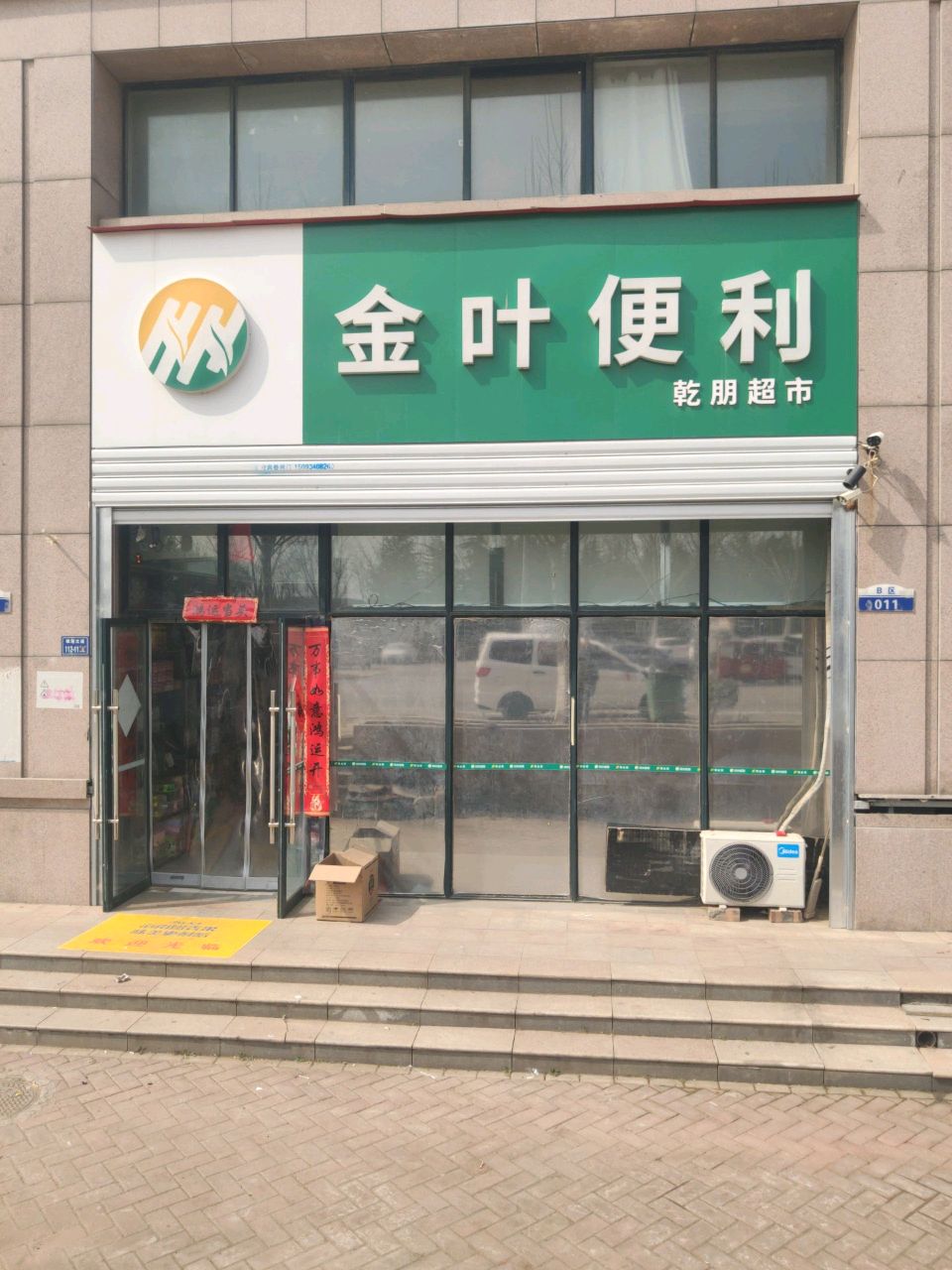 金叶便利(银港大道店)