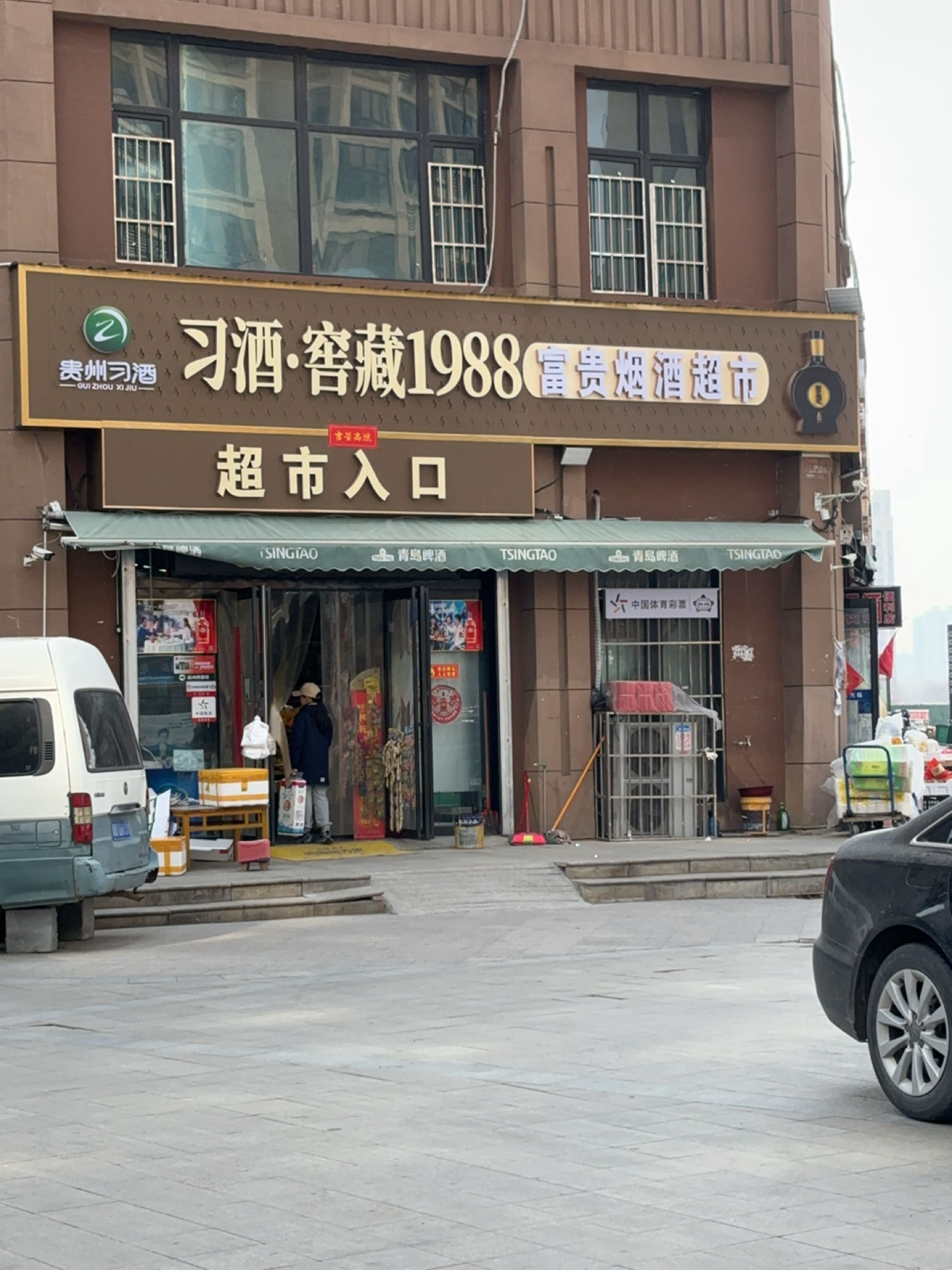 富贵便利店(刘集店)