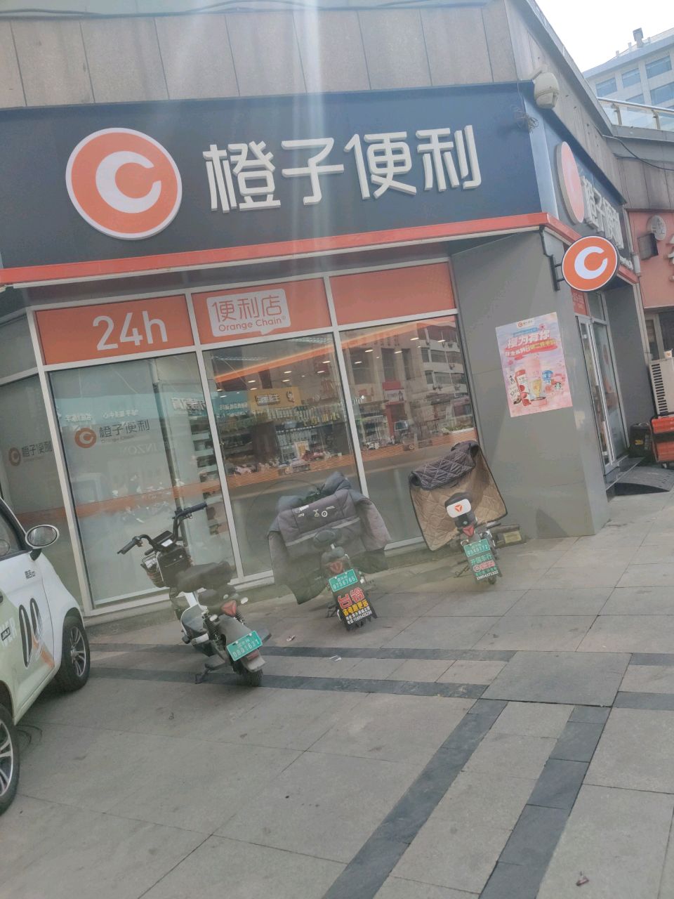 橙子便利店(邹平银座步行街店)