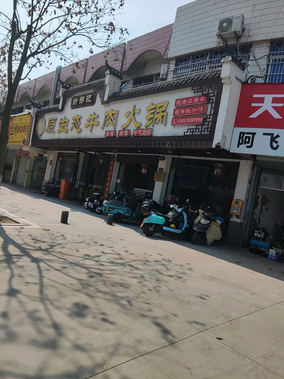 清真兰州牛肉拉面(平政路店)