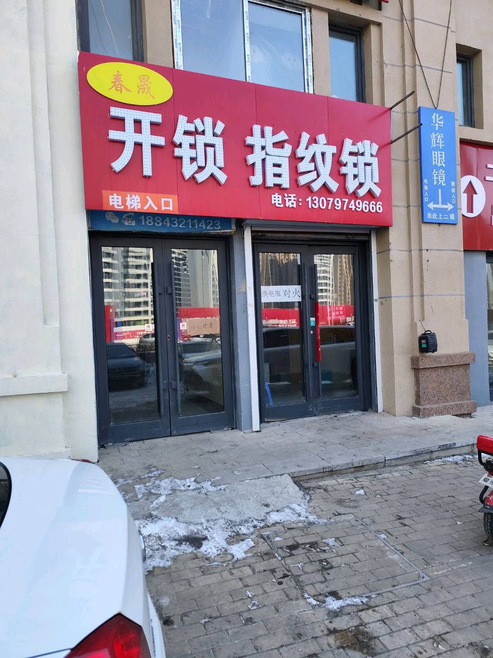 开锁指纹锁