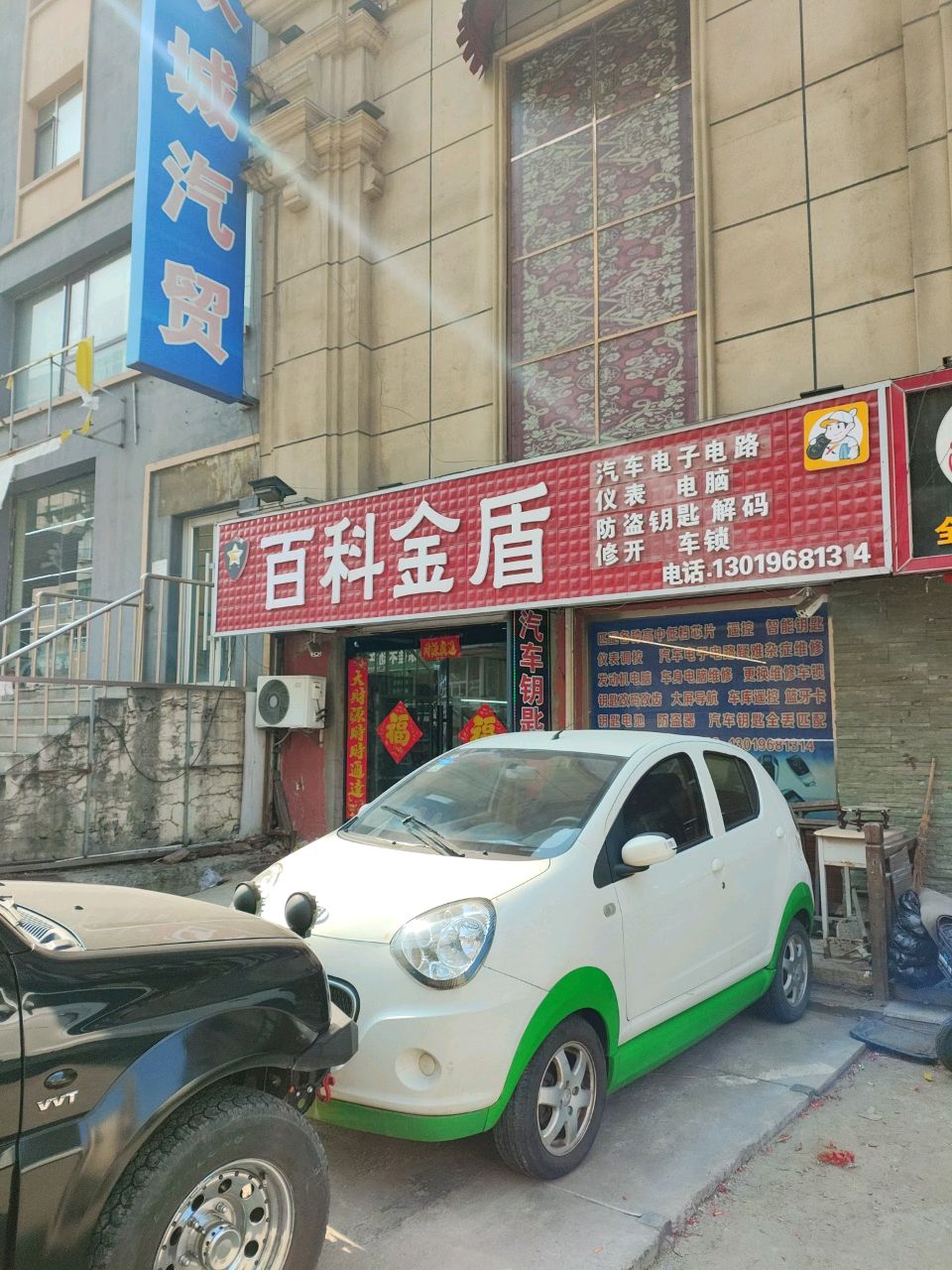 百科金盾