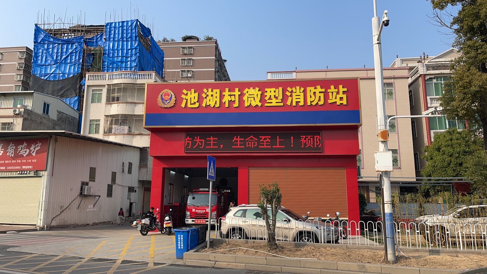 池湖村微型消防站(总站)