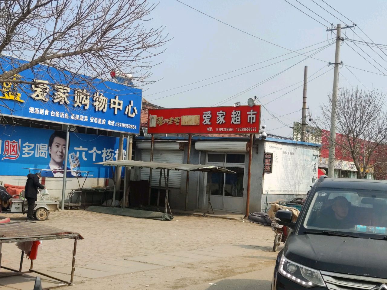 爱家购物中心