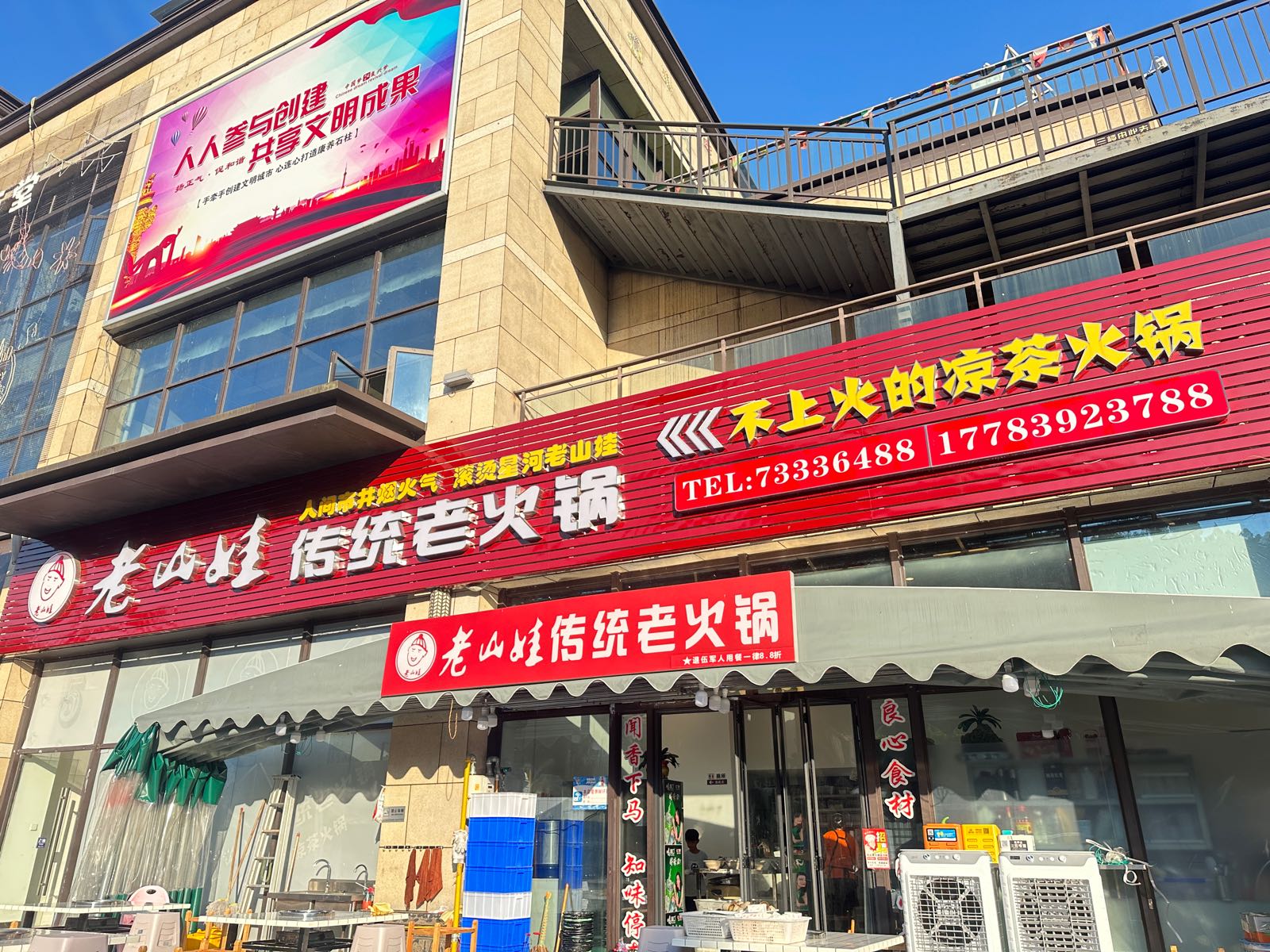 老山娃传统老火锅(天尧新世界店)