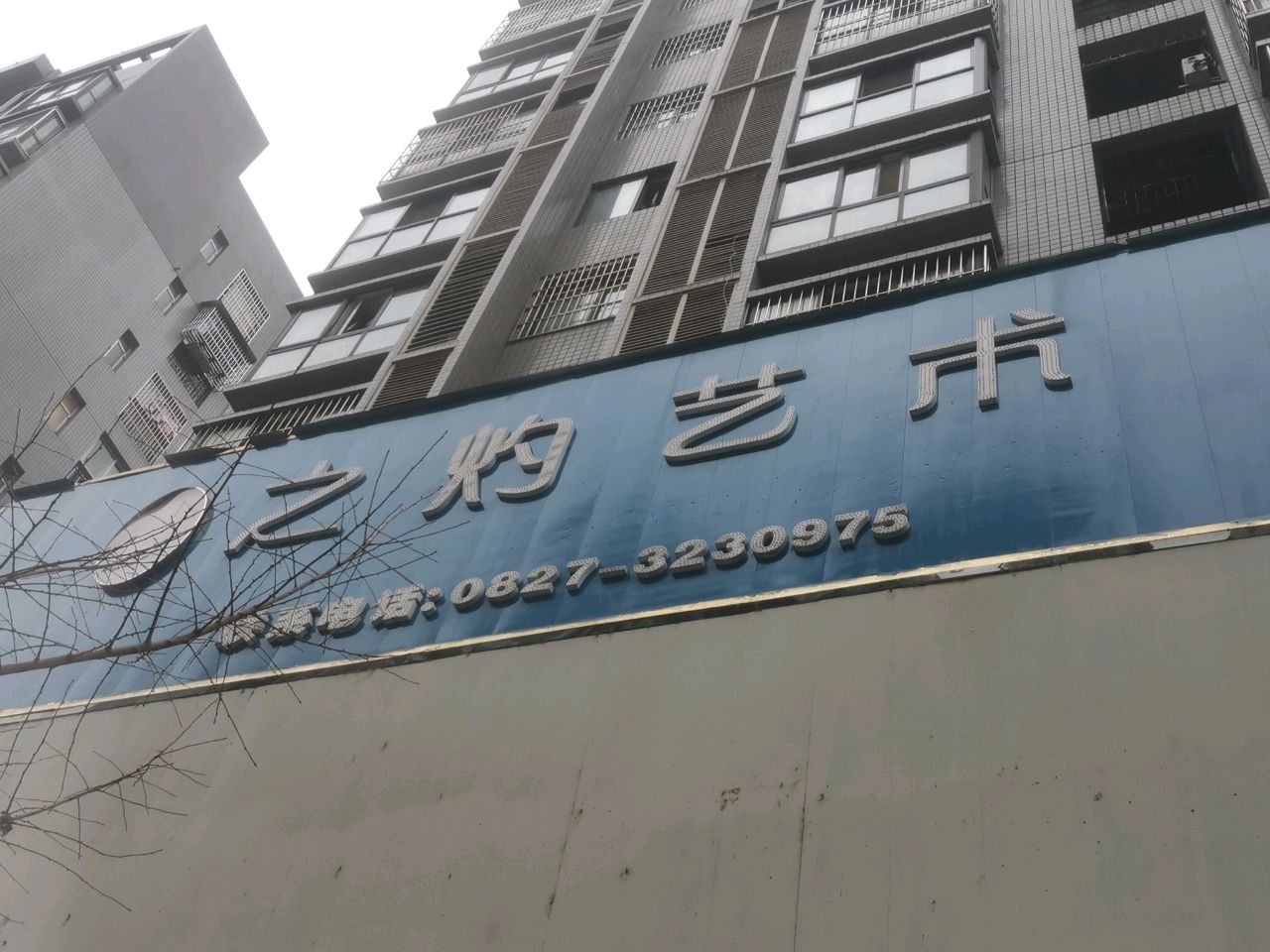 之灼艺市