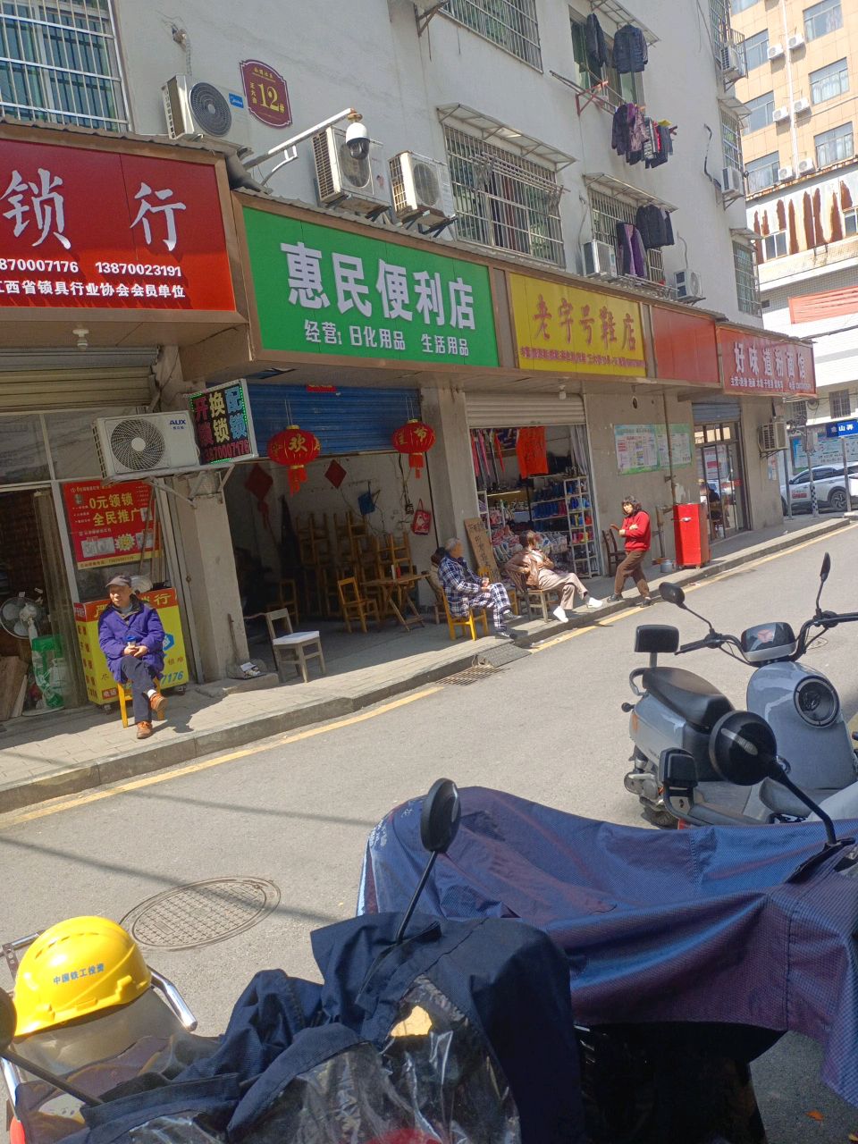 严氏锁行