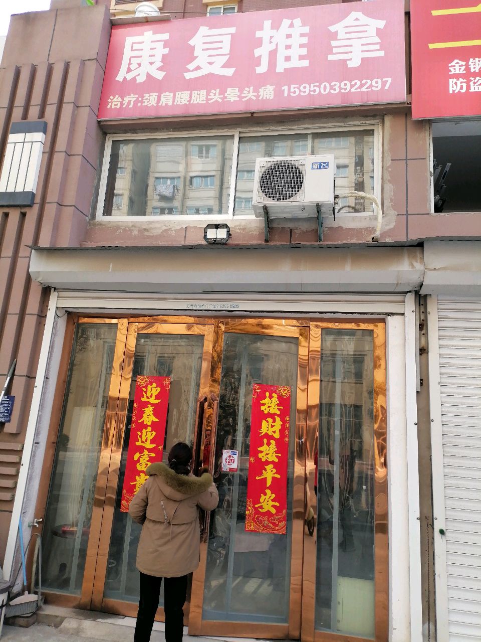 康复推拿