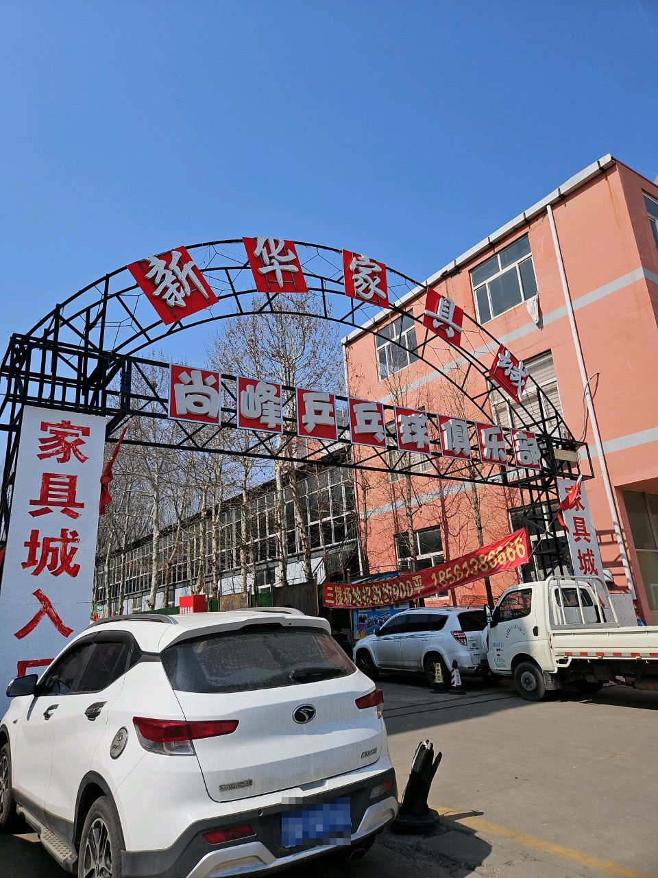尚峰乒乓球俱乐部