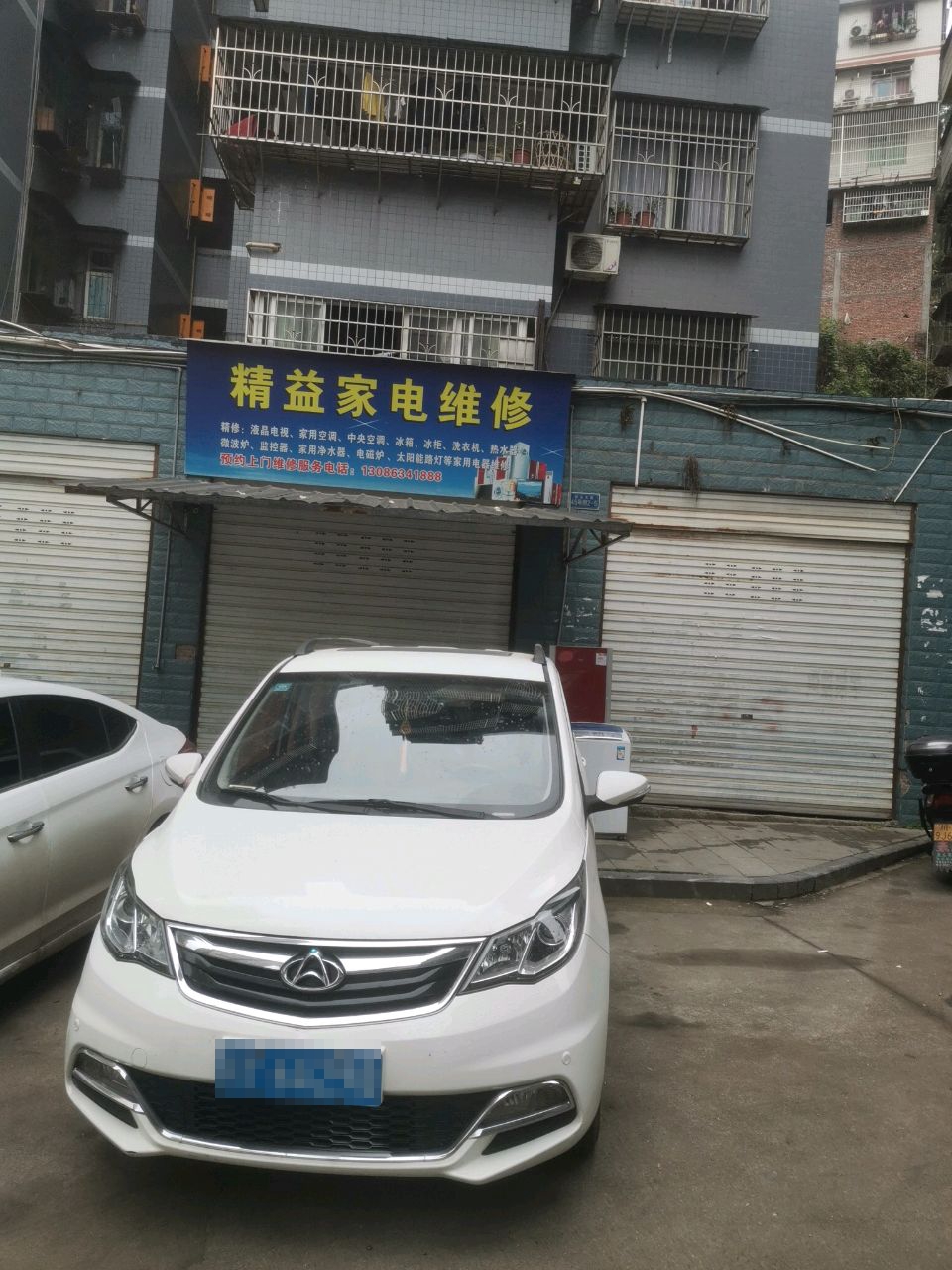 精益家电维修