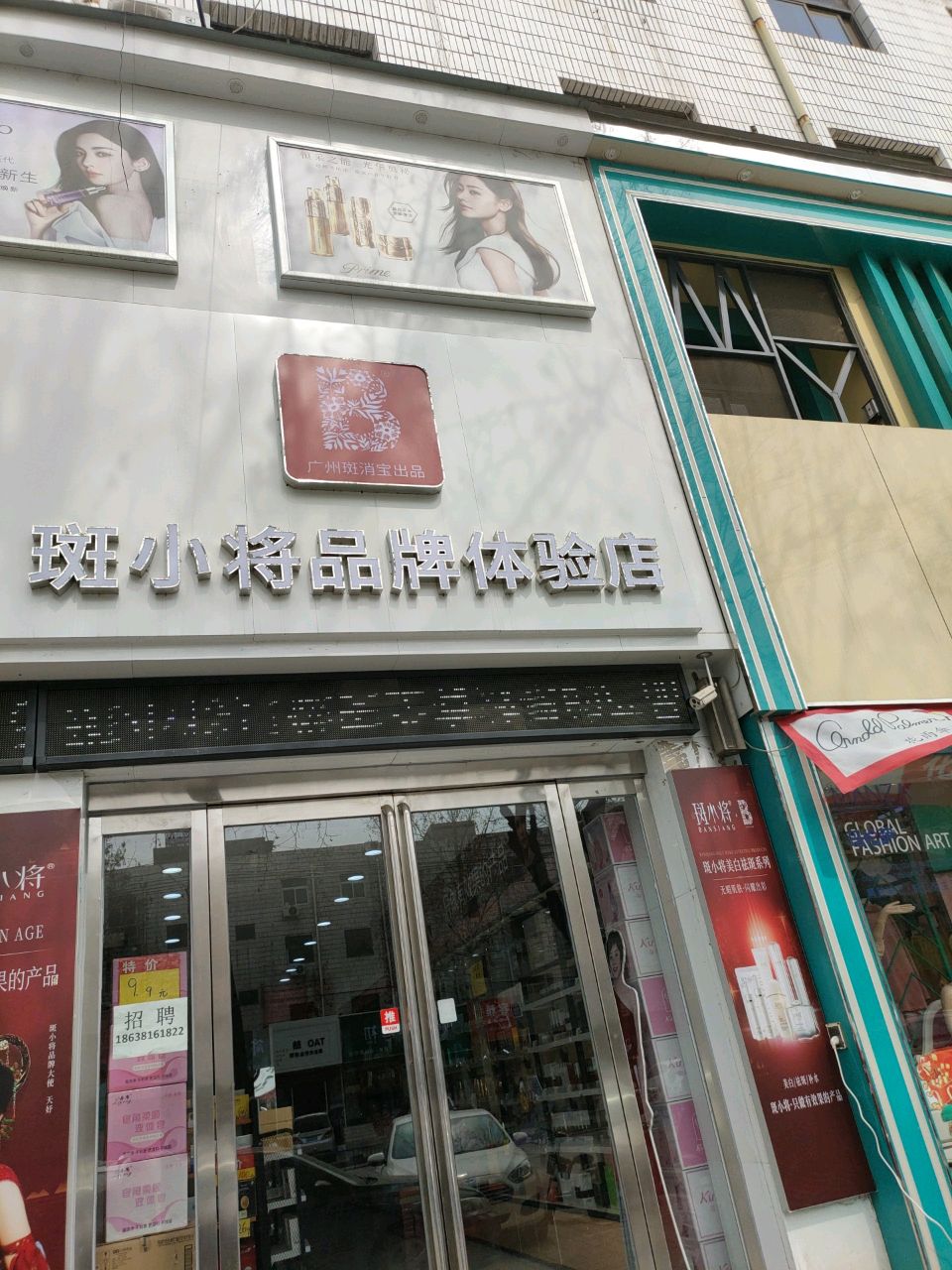 新密市斑小将品牌体验店