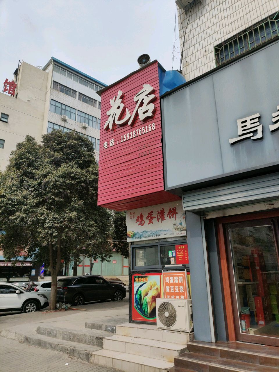 花店