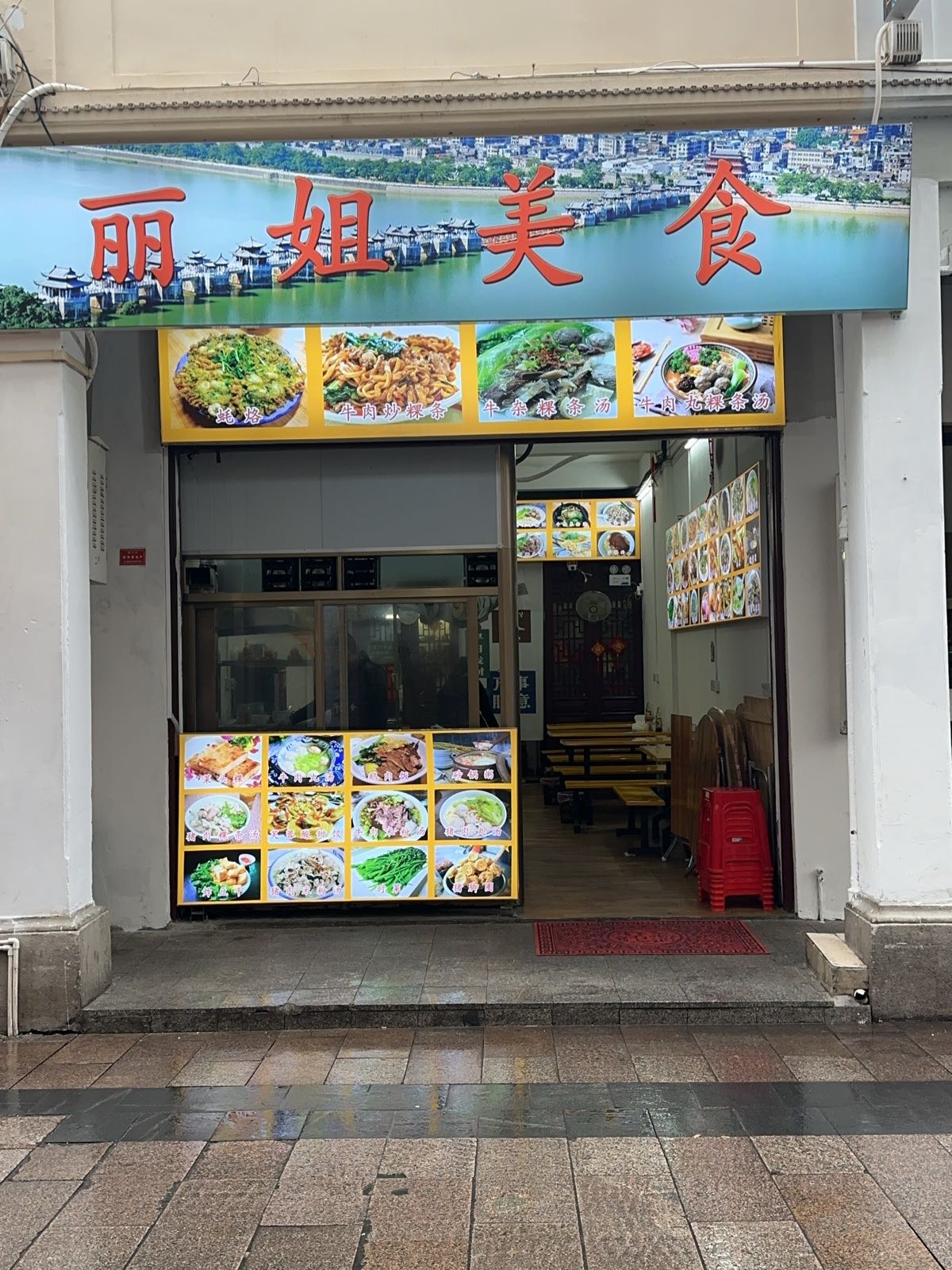 丽姐特色美食(潮州东门店)环境
