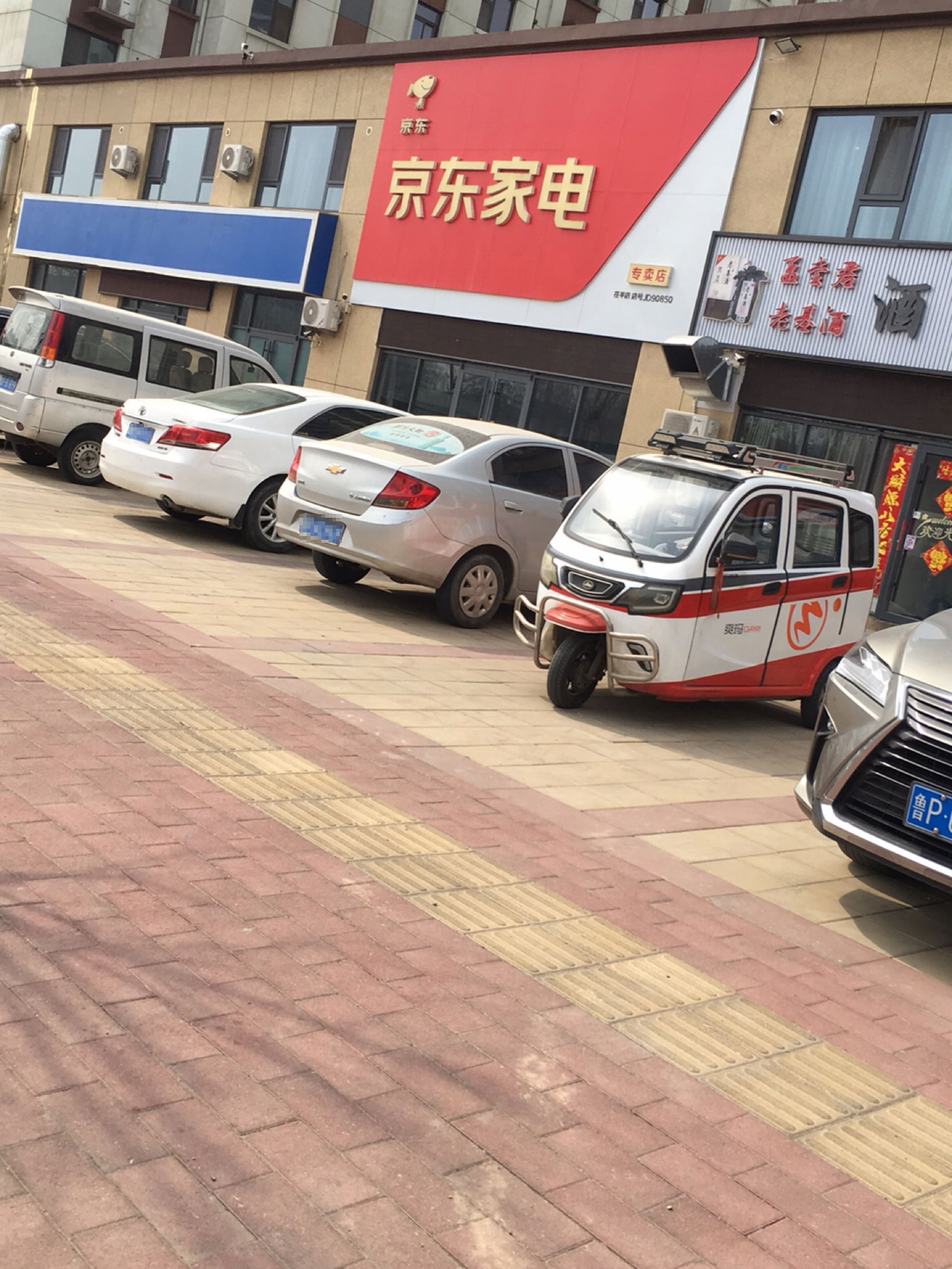 京东家电专卖店(茌平店)