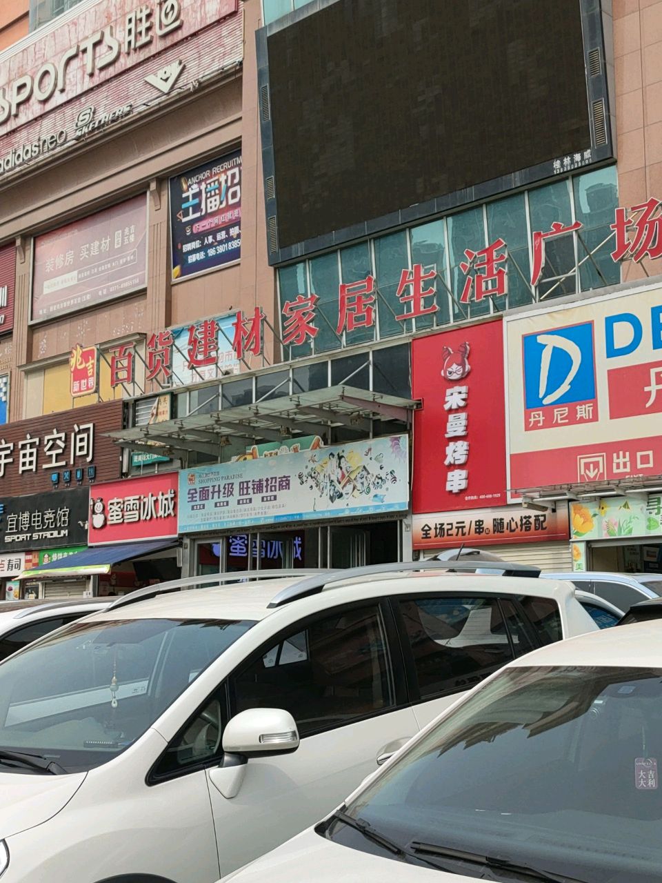 新密市胜道体育(兆吉新世界购物中心丹尼斯店)