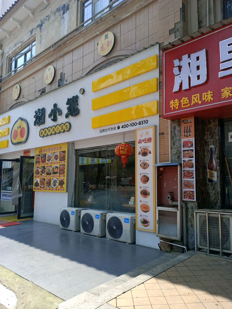 湘里湘亲(湖南菜)