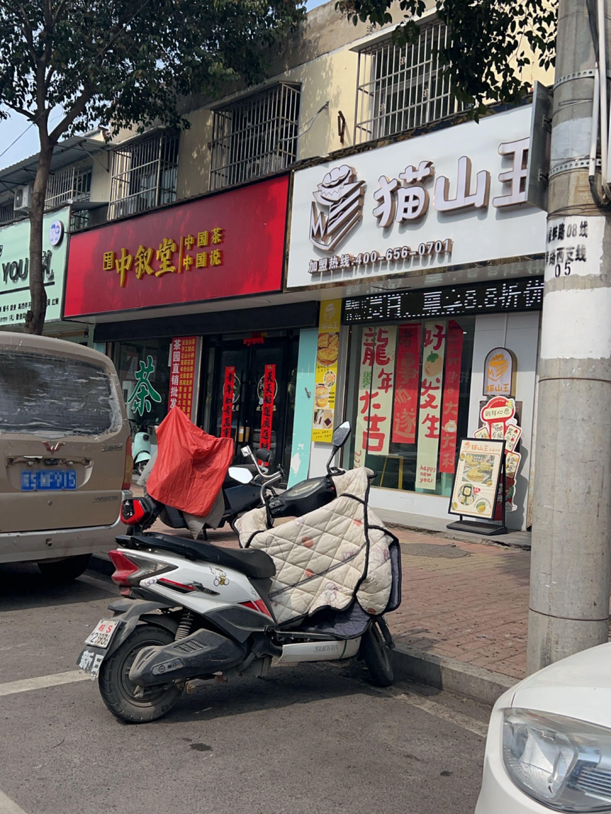 猫山网(蒙城店)