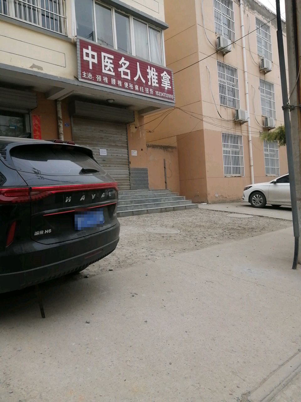 中医名人推拿