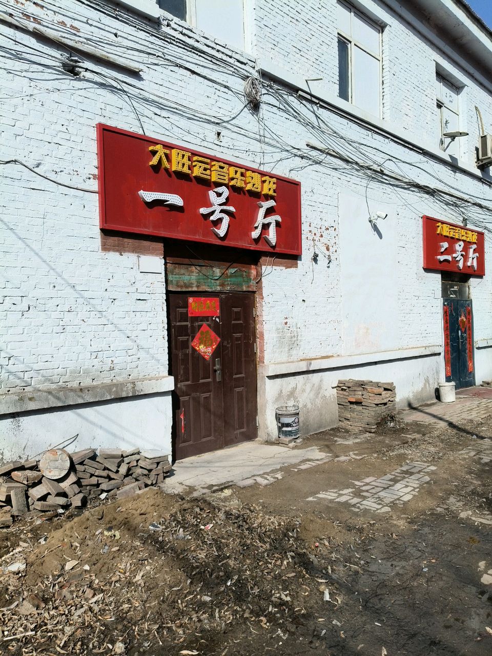 大旺运音乐沙龙-一号厅