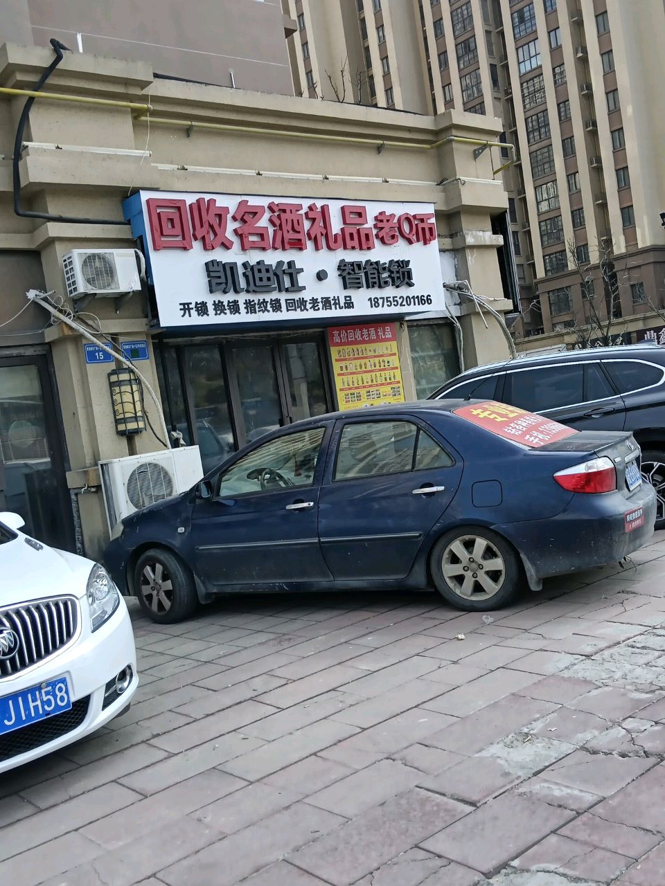 回收名酒礼品
