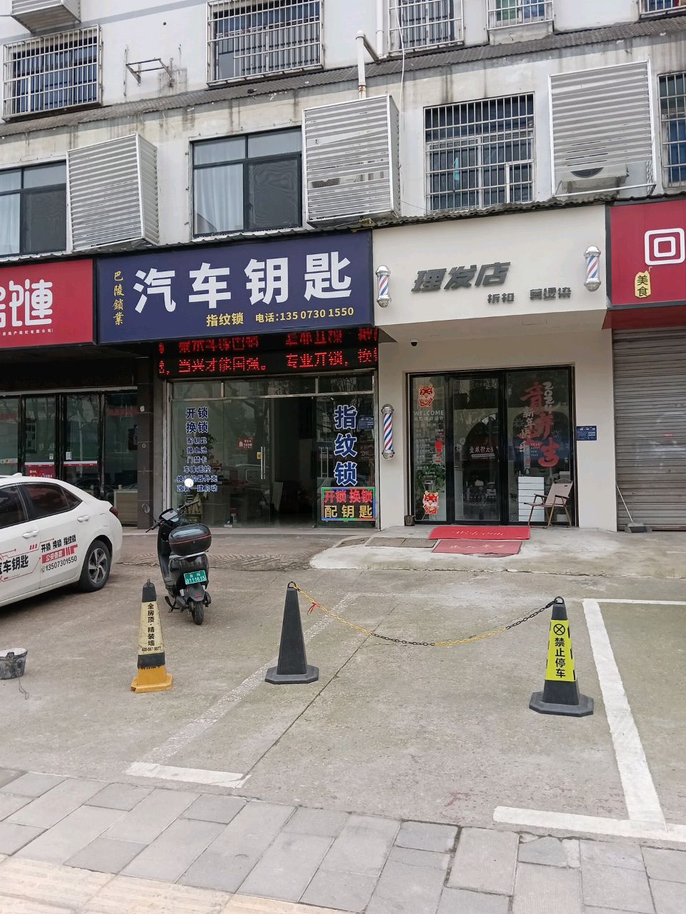 巴陵锁业汽车钥匙