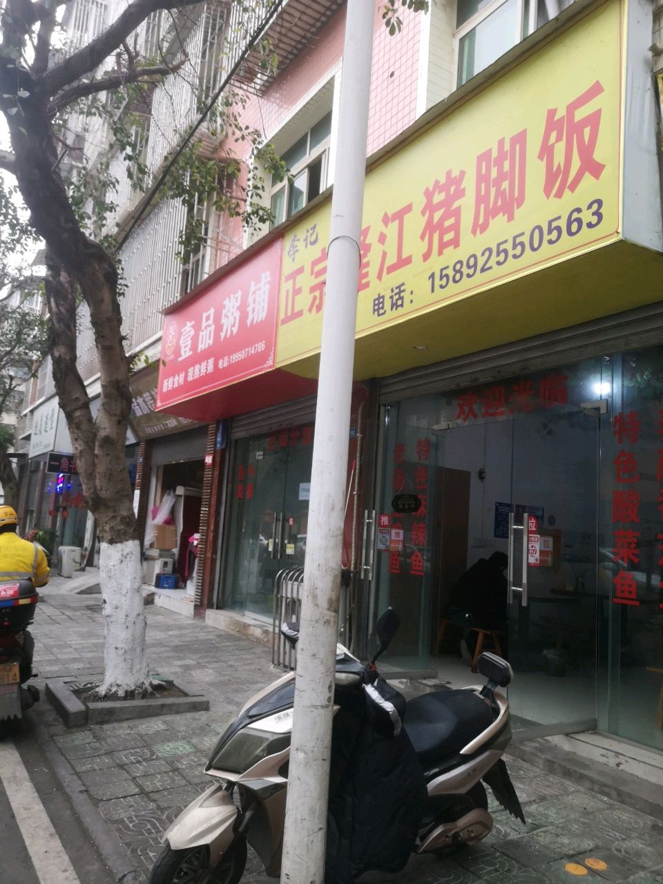李记正宗隆江猪脚饭(江山多娇店)