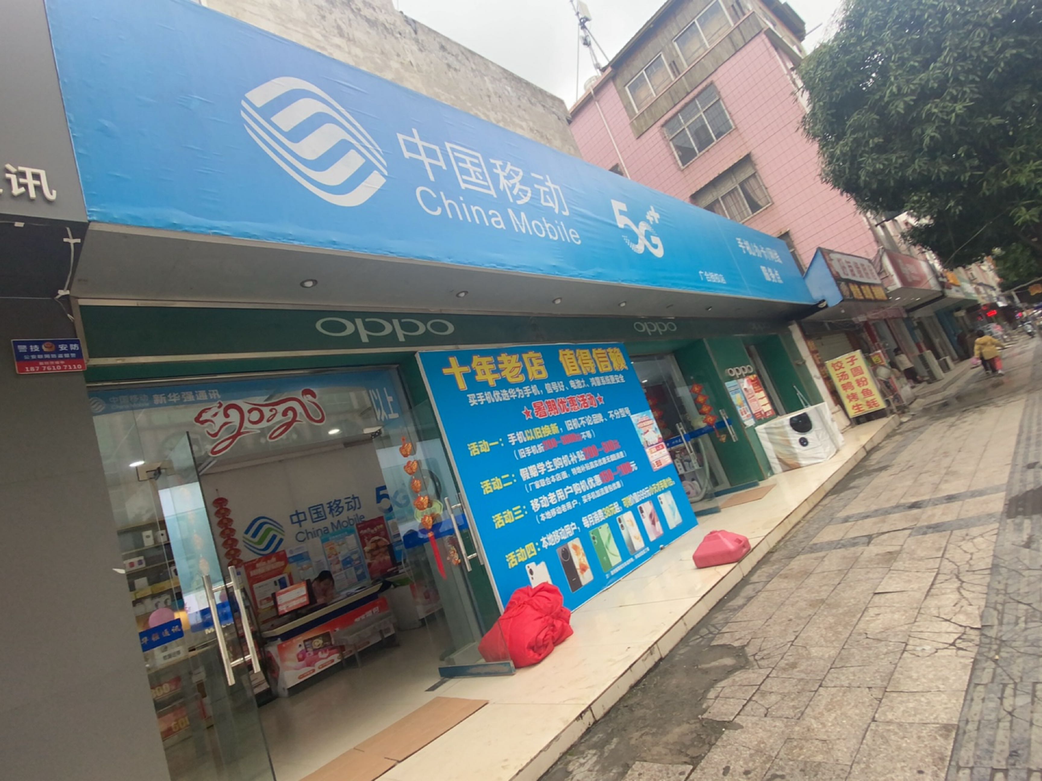 中国移动(油城路店)