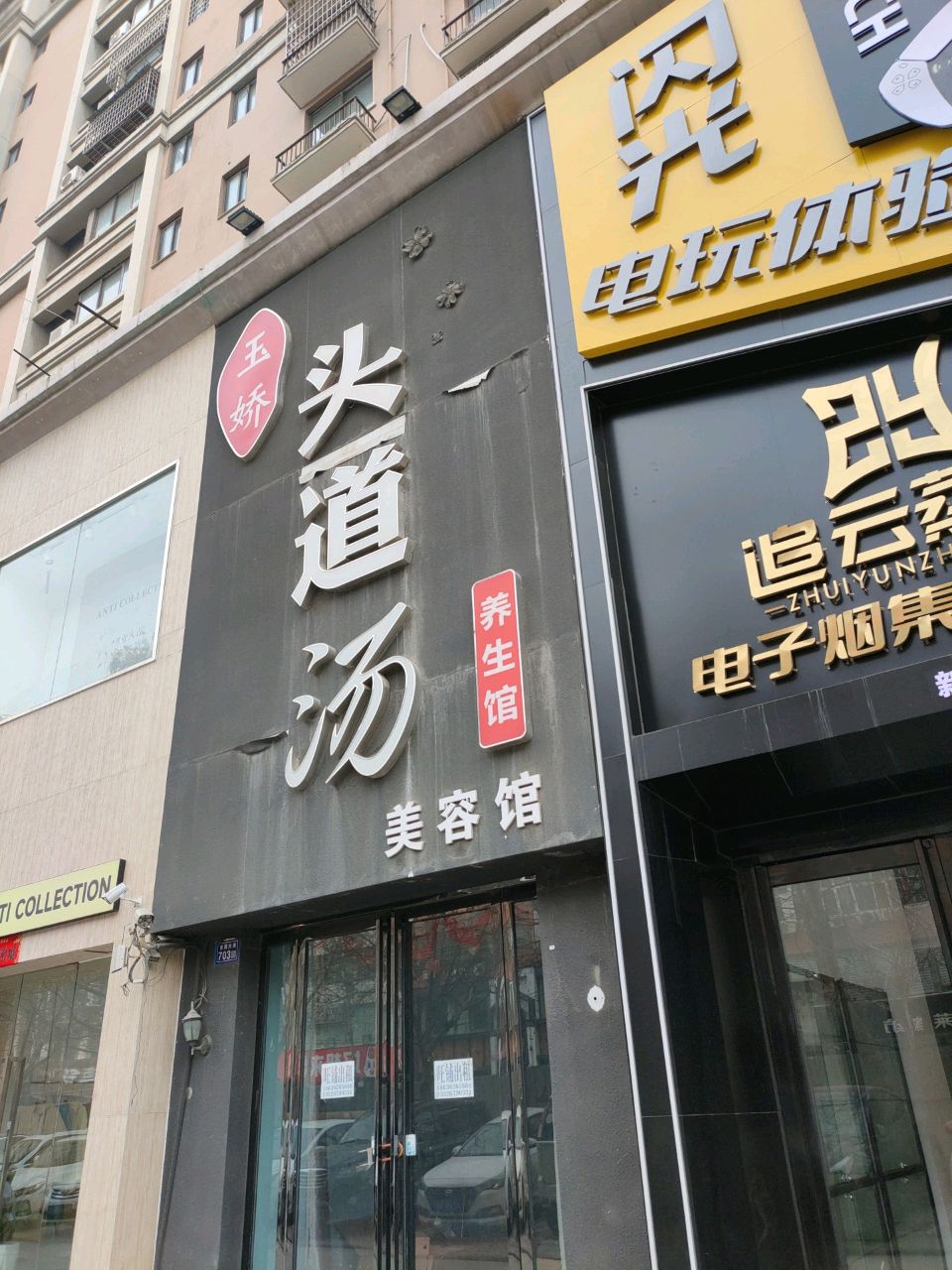 新密市闪光电玩体验店