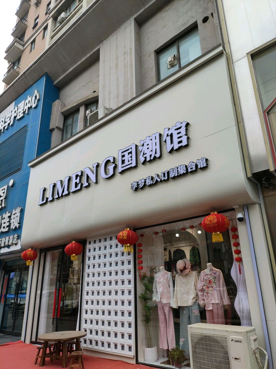 新密市LIMENG国潮馆