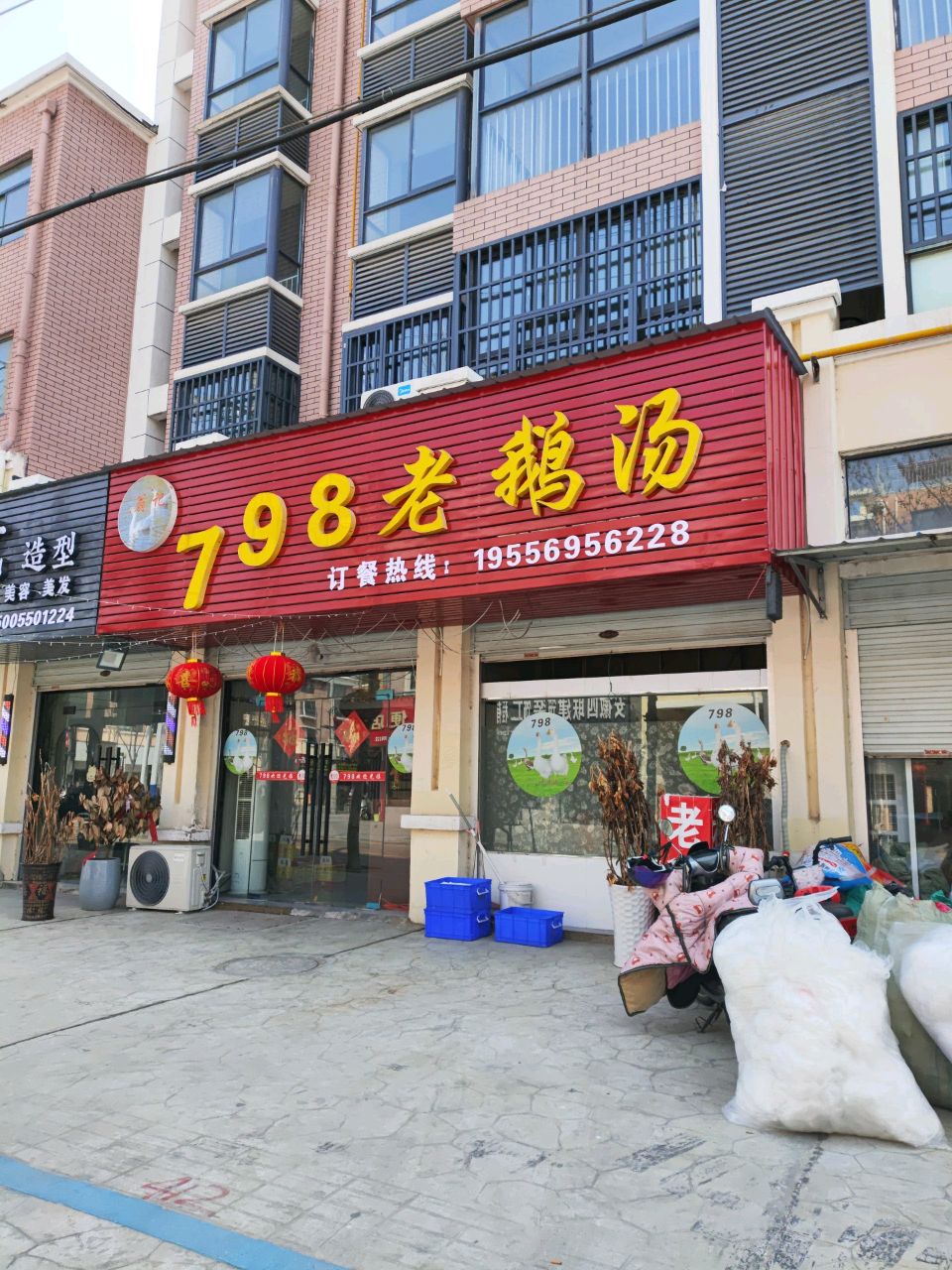 老鹅汤(天宝路店)