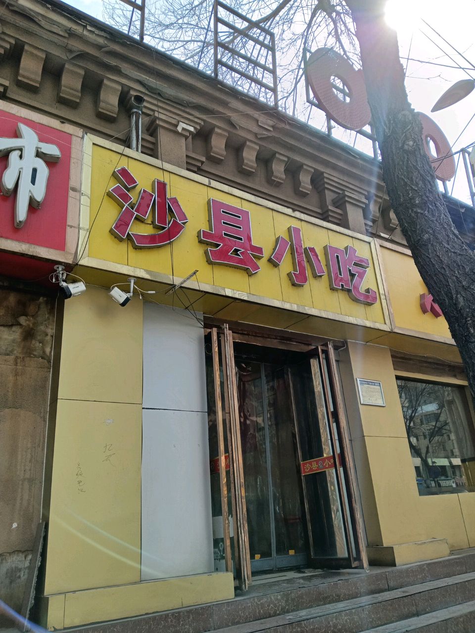 沙县美食