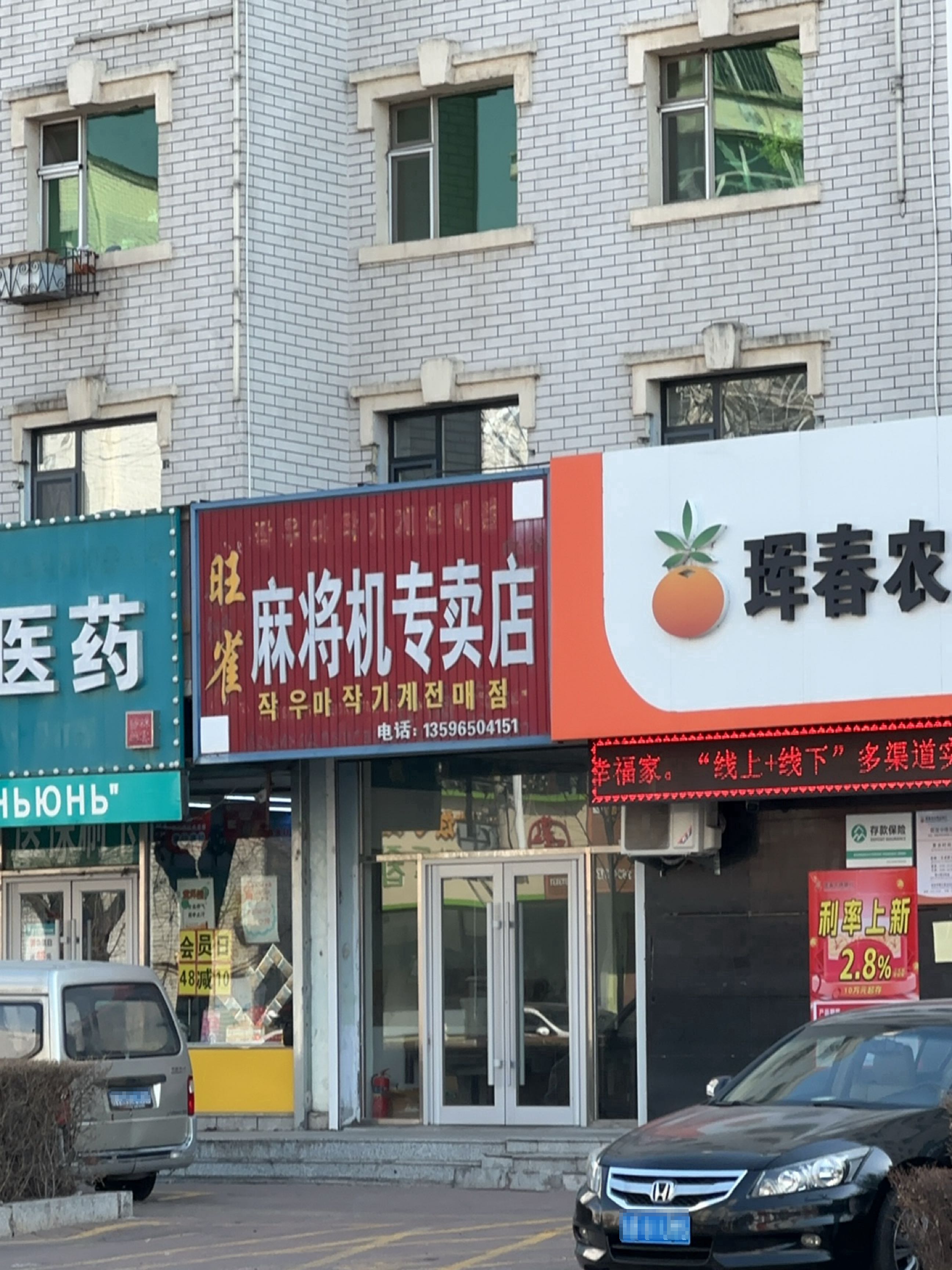 麻将机专卖店