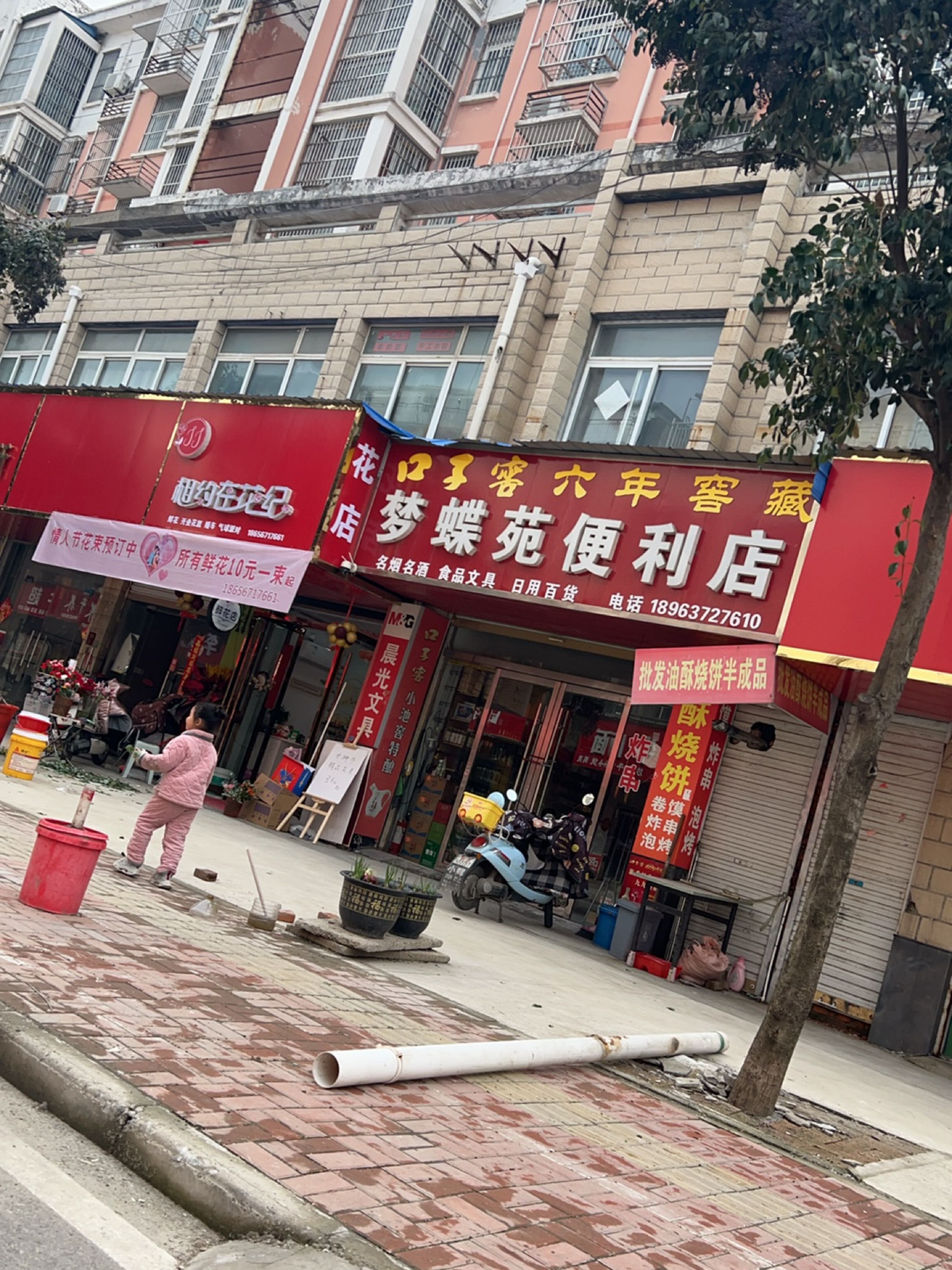 相约在花季(梦蝶苑小区店)