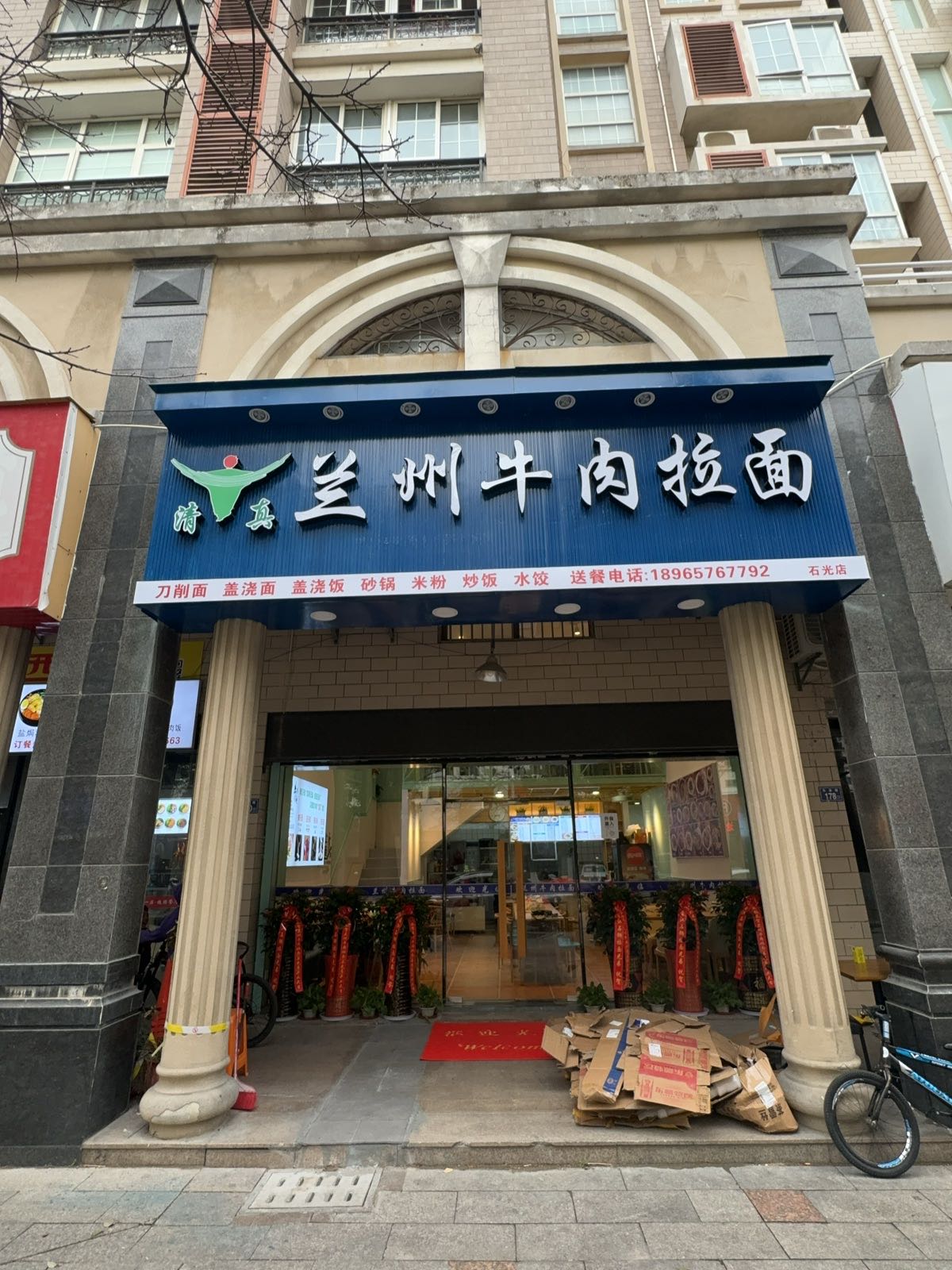 清真兰州牛肉拉面(东港路店)