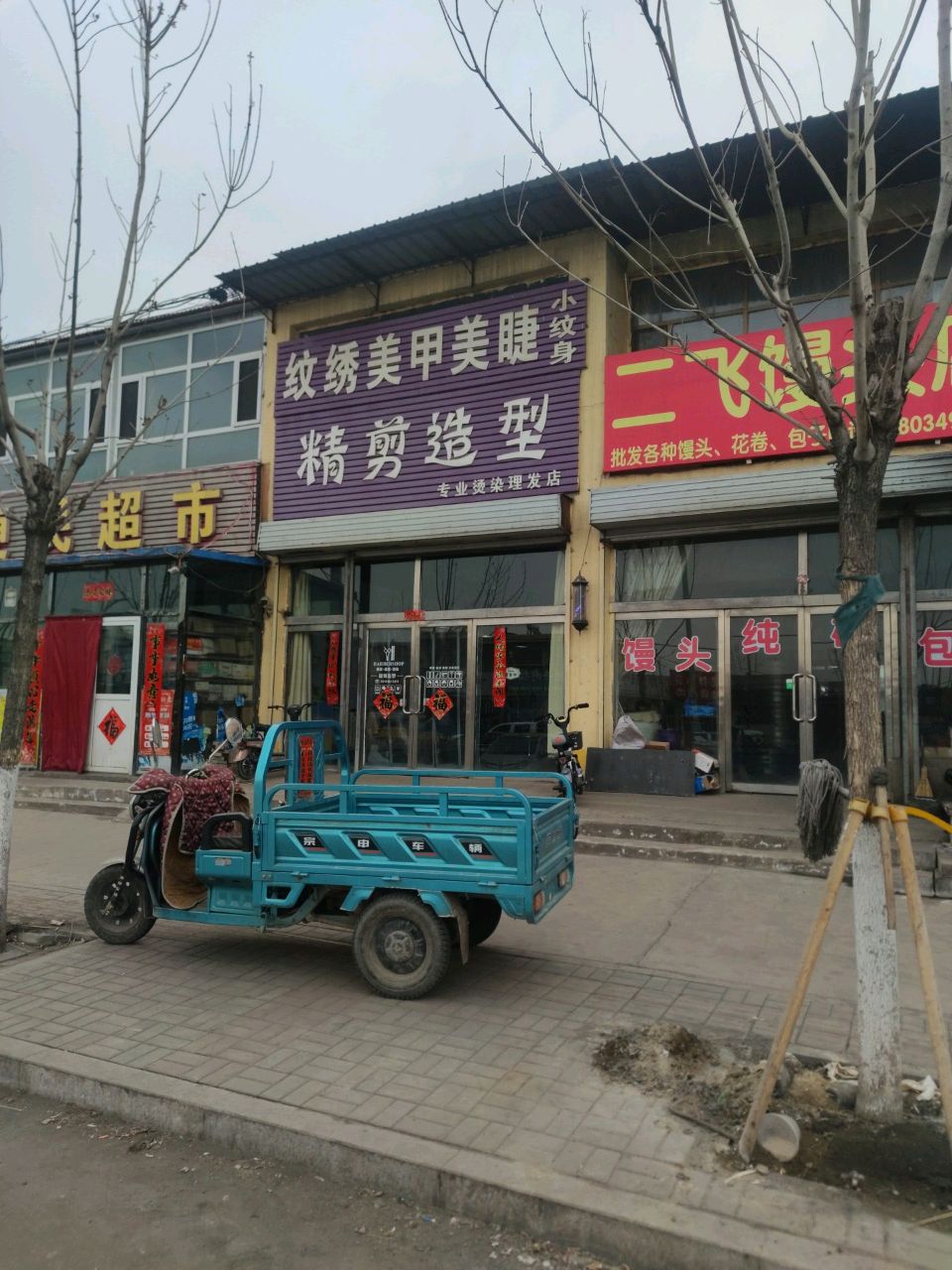 小段便民超市