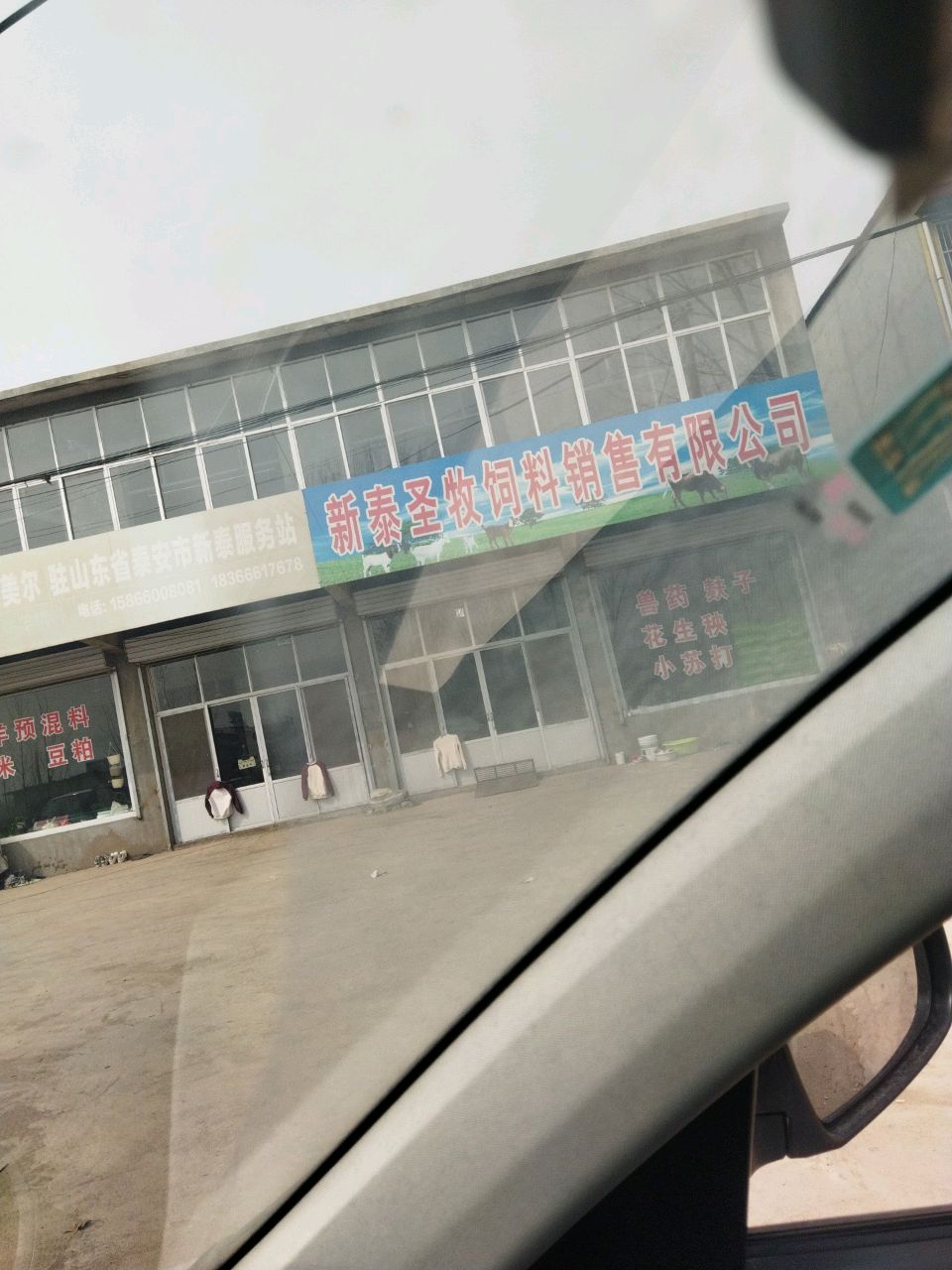 北京英美尔驻山东省泰安市新泰服务站