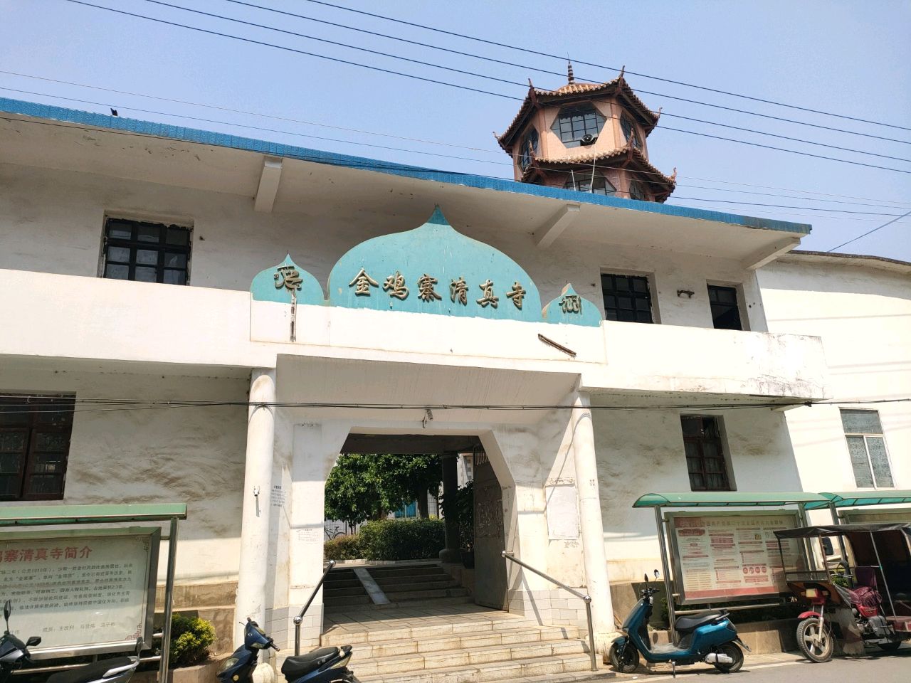 金鸡寨清真寺