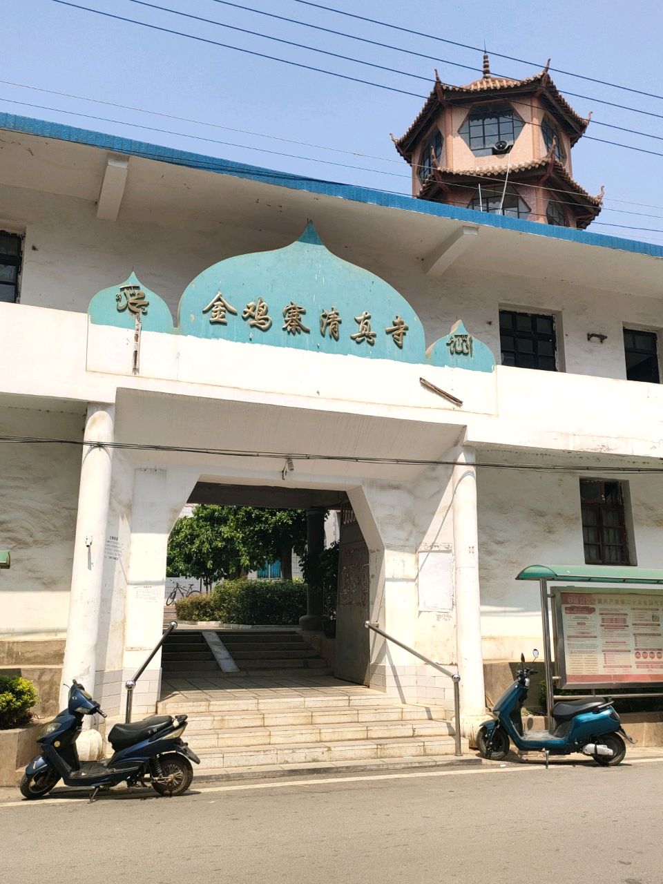 金鸡寨清真寺