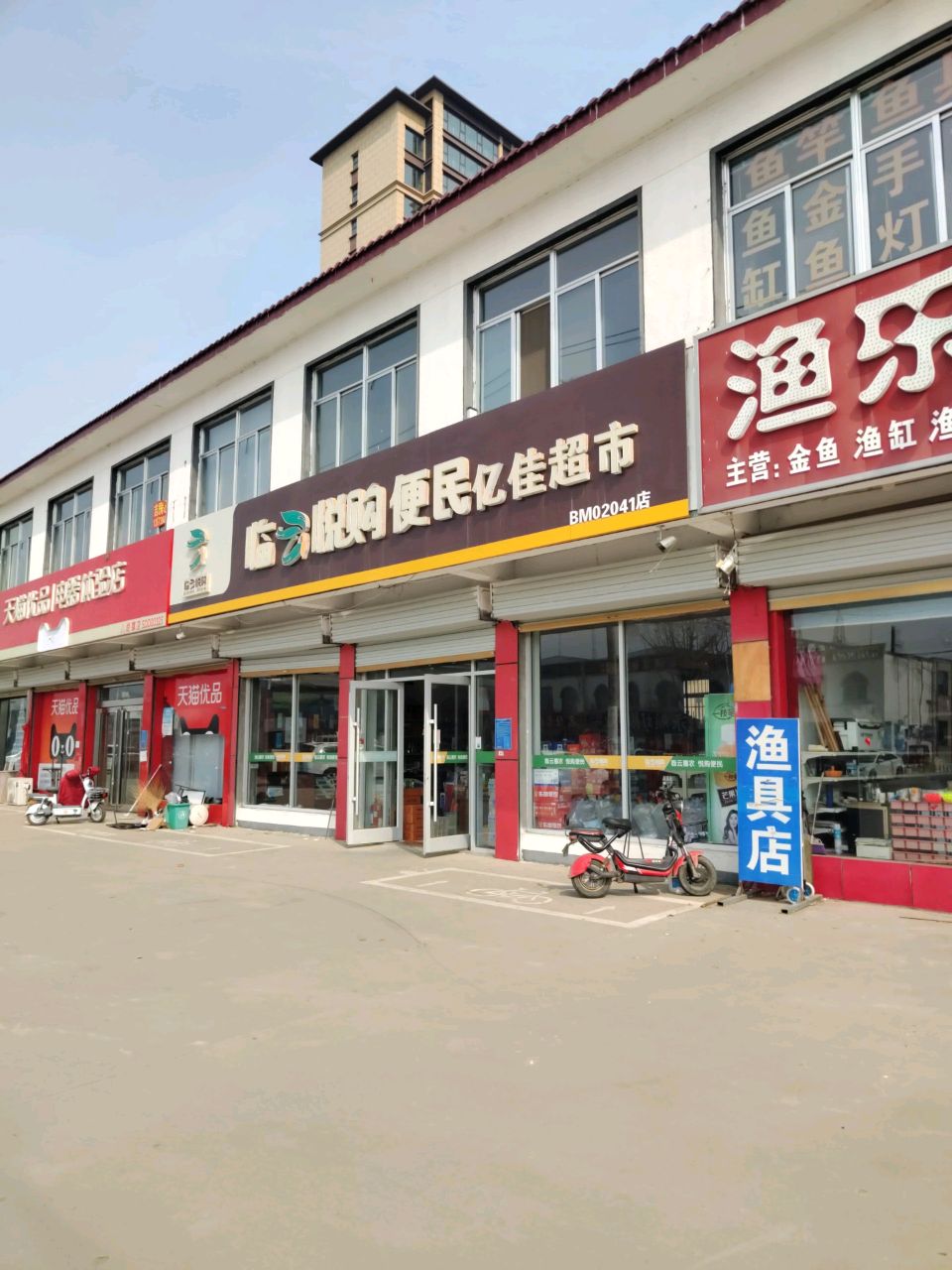 渔乐水族