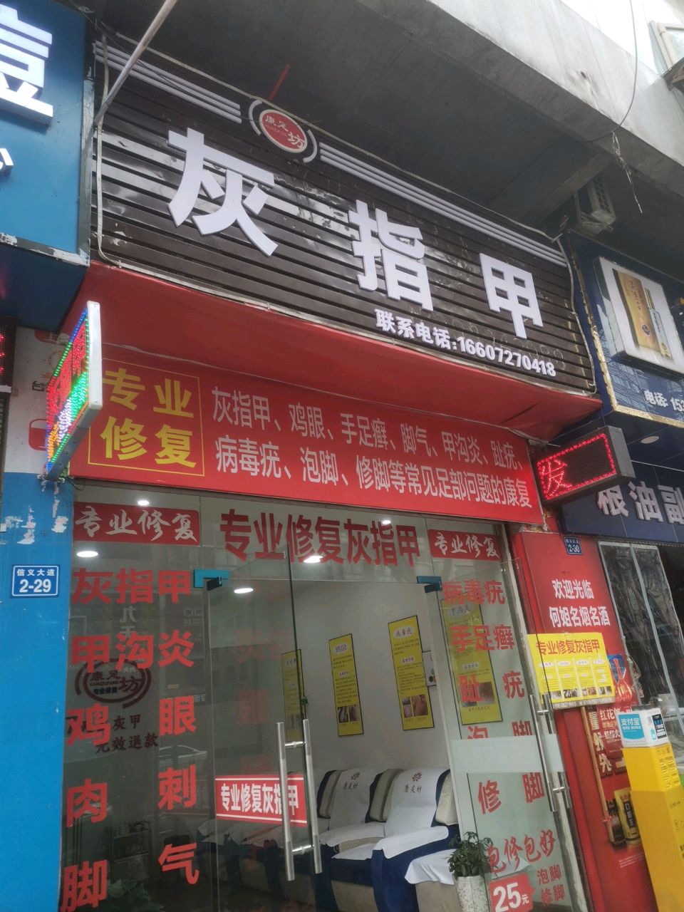 灰指甲
