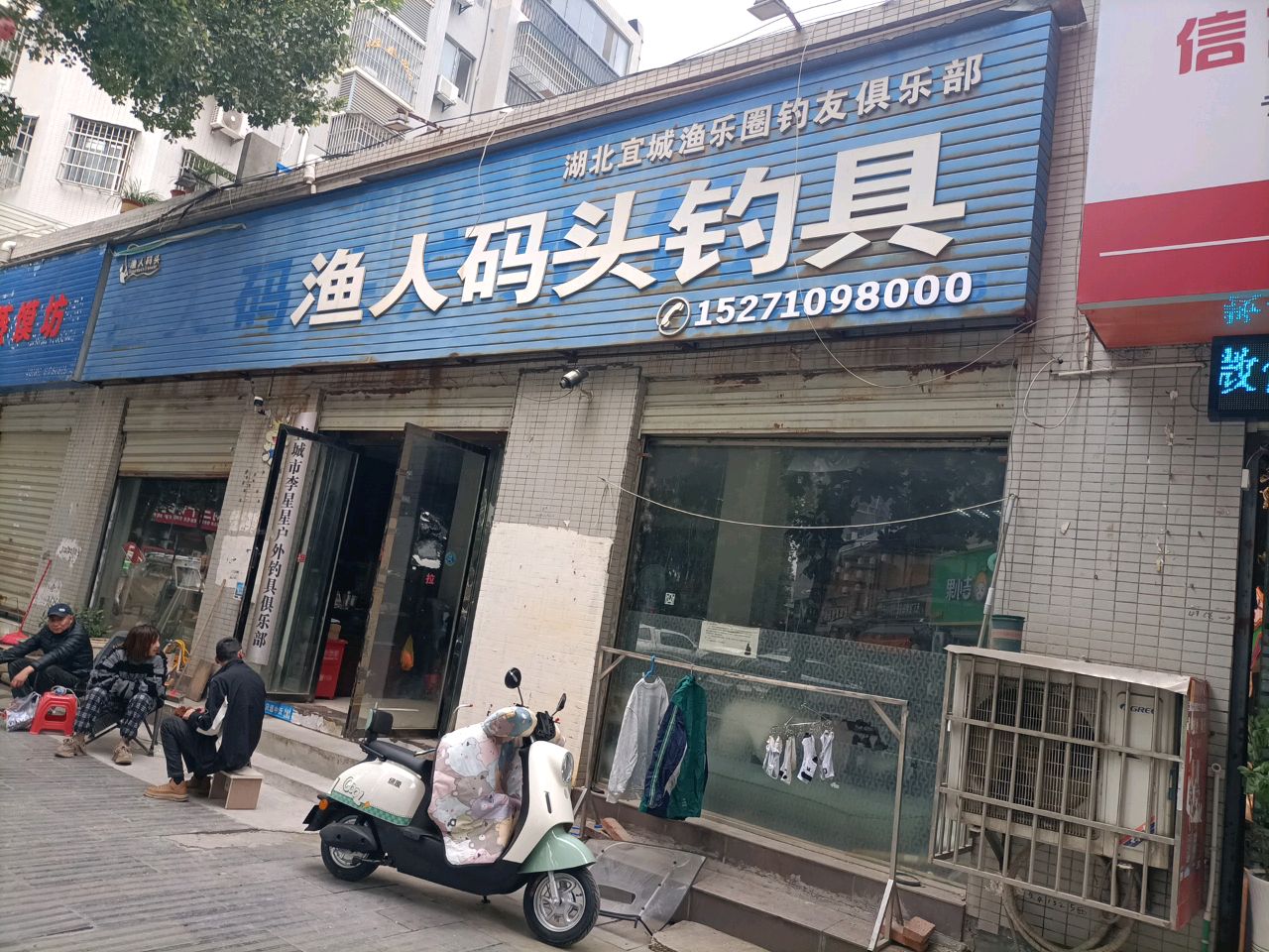 渔人码头户外钓具