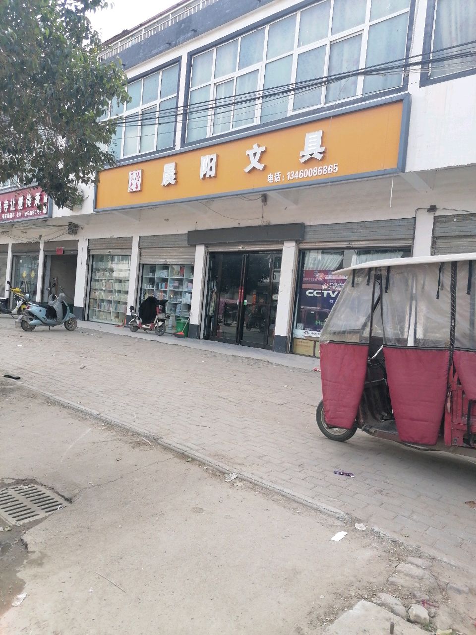 淮阳区鲁台镇晨阳文具(鲁台南桥店)