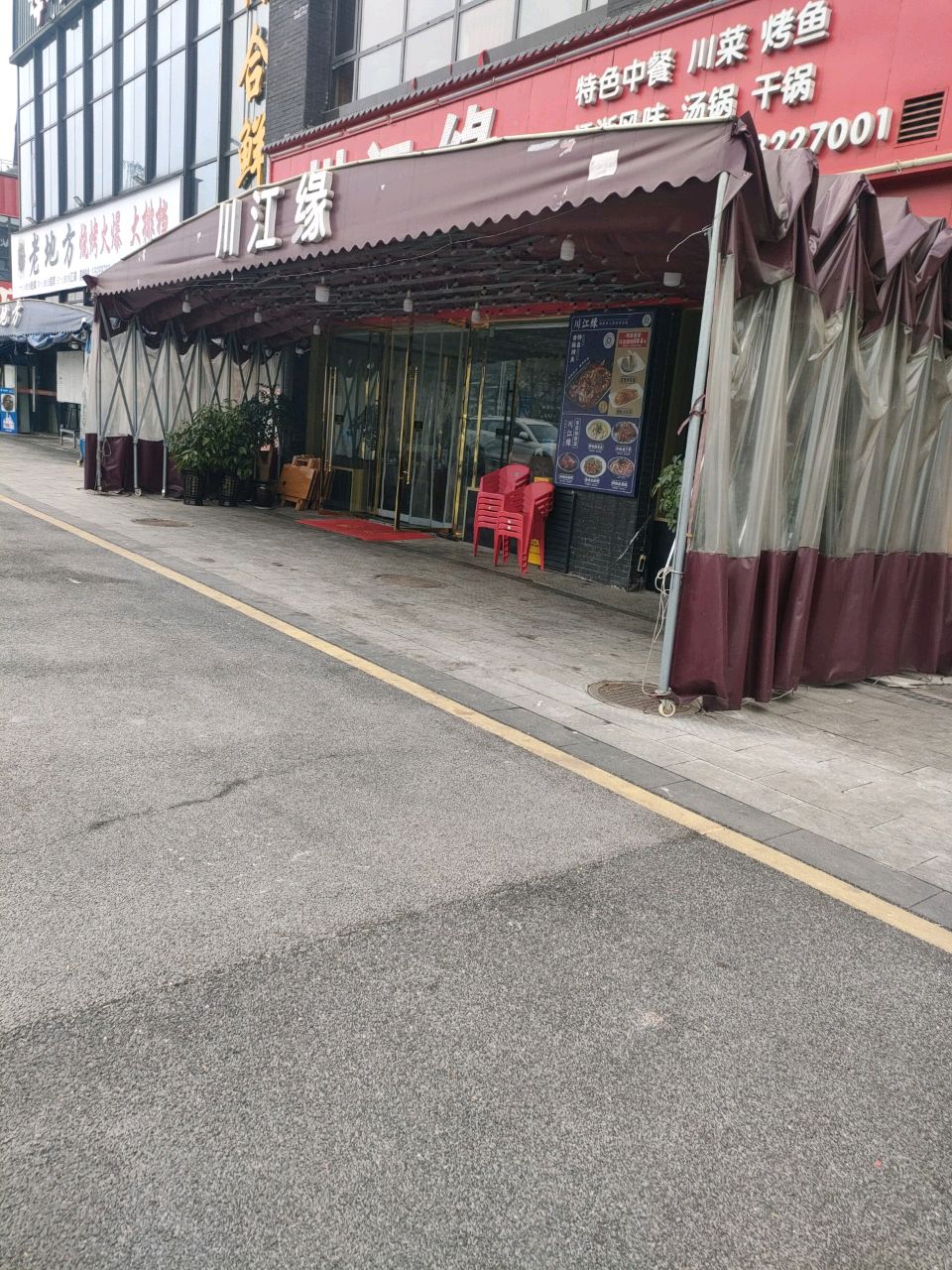 川江缘·特色中餐