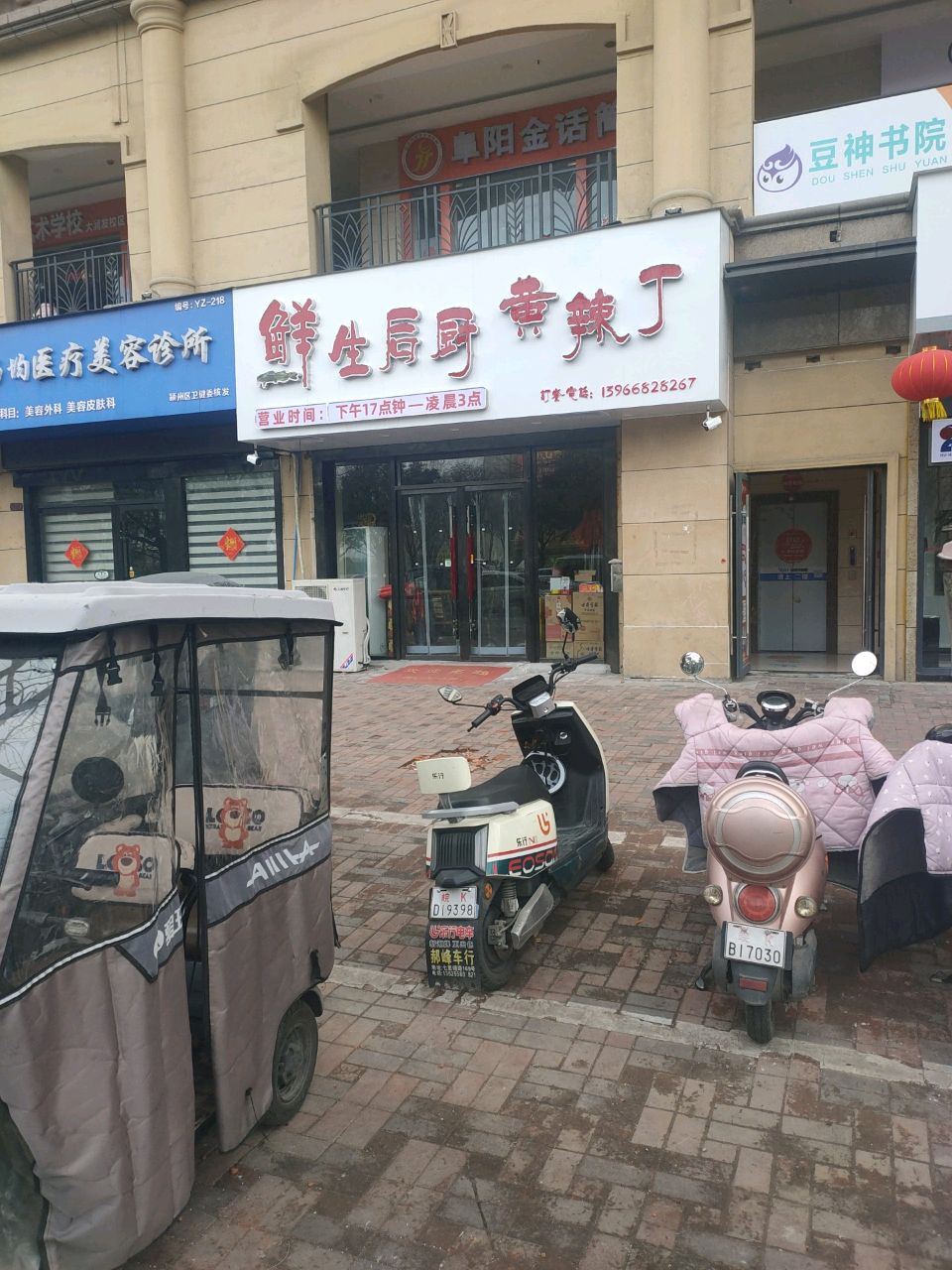 鲜生后厨黄纳丁