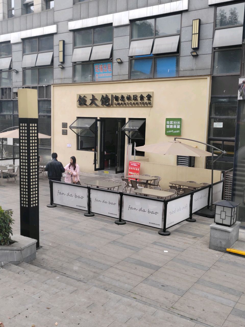 饭大饱智慧社区十塘