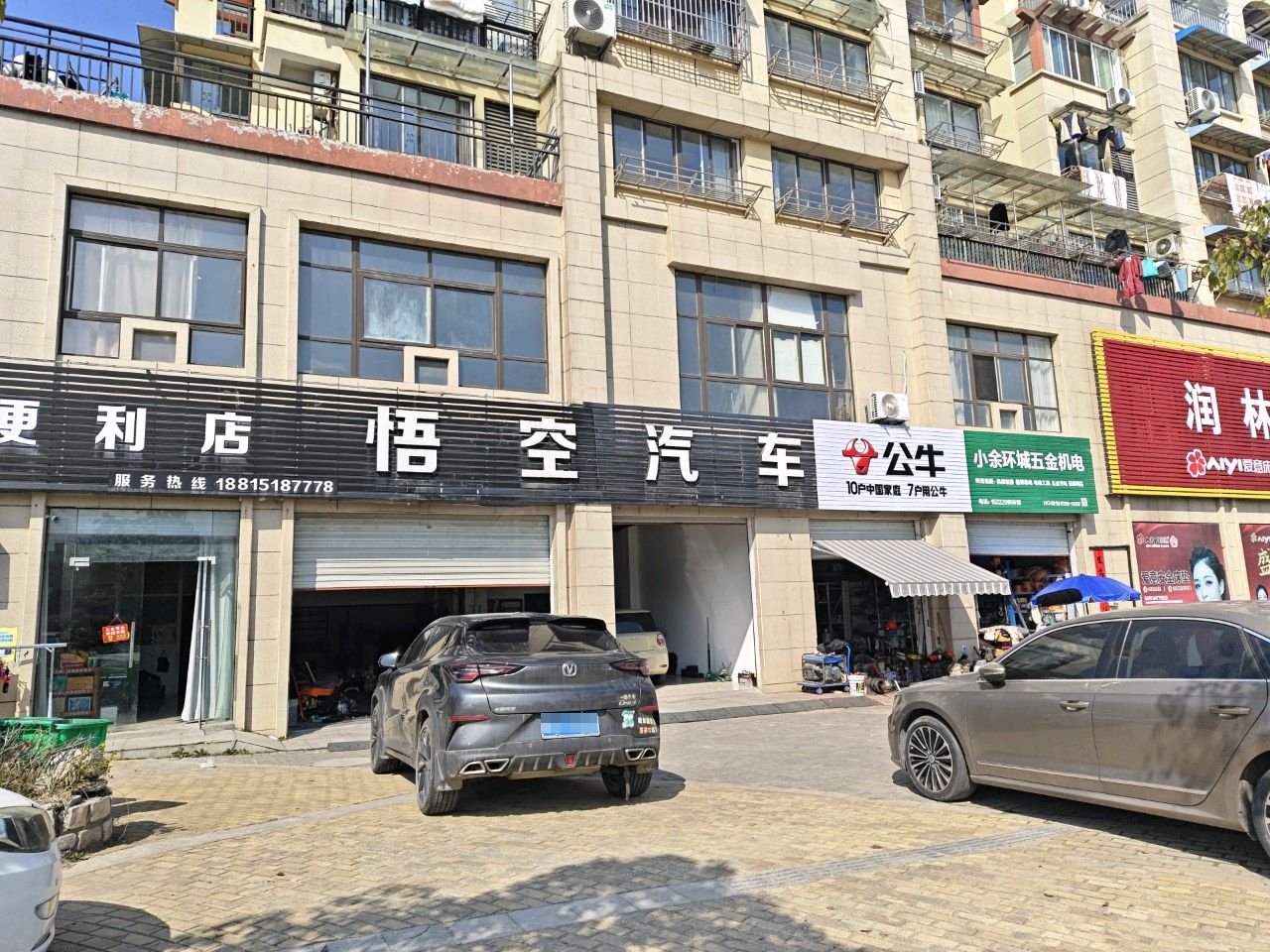 小余环城五金机电(千和花园店)