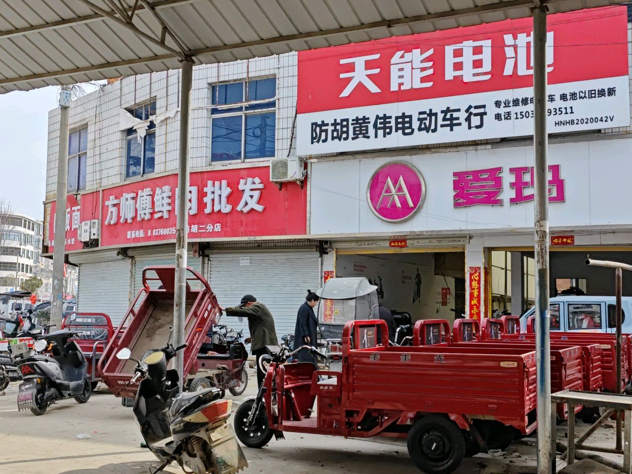 淮滨县防胡镇爱玛(幸福西路店)