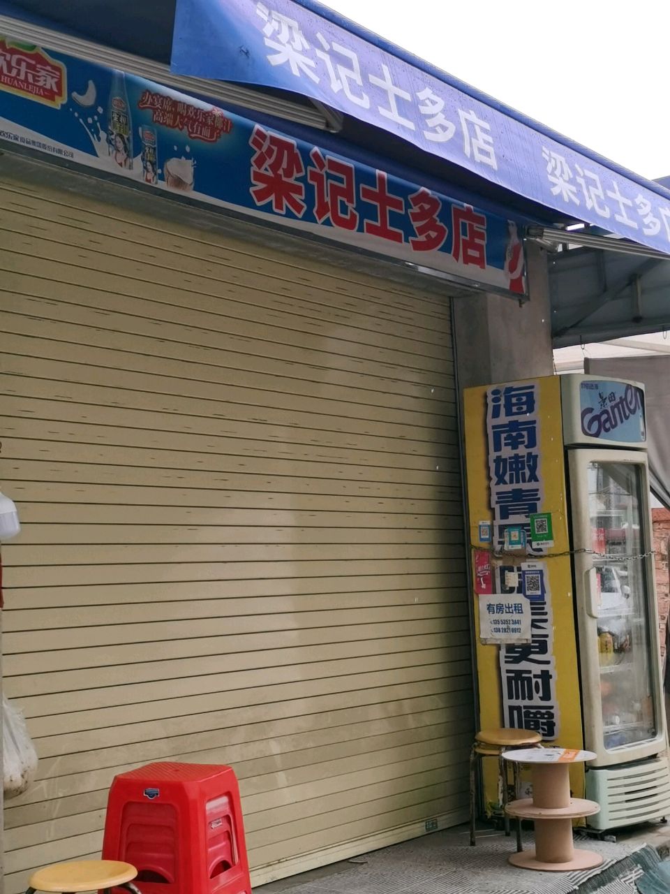 士多店(人民大道中店)