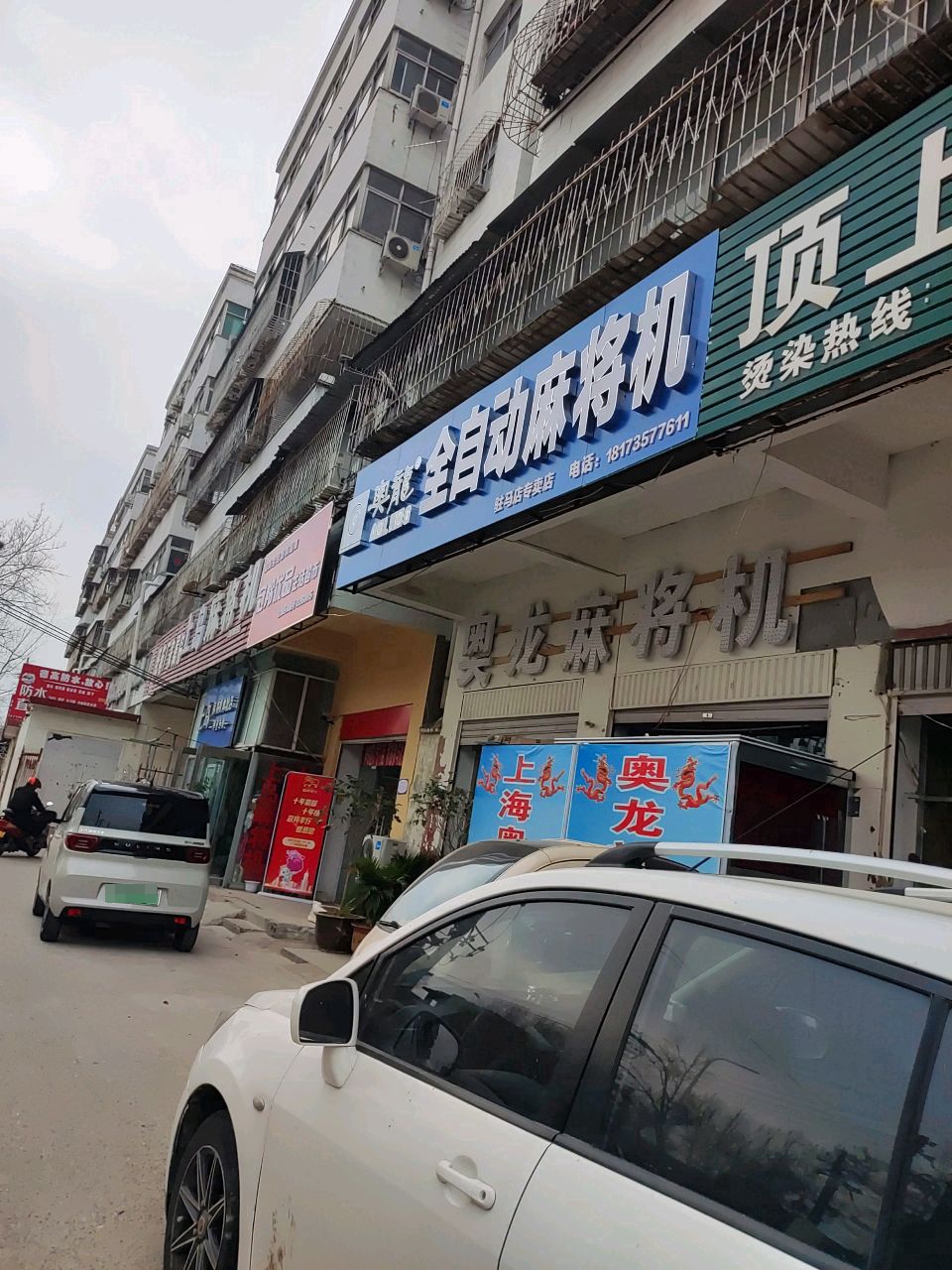 上岛麻将机体验店(中华大道店)